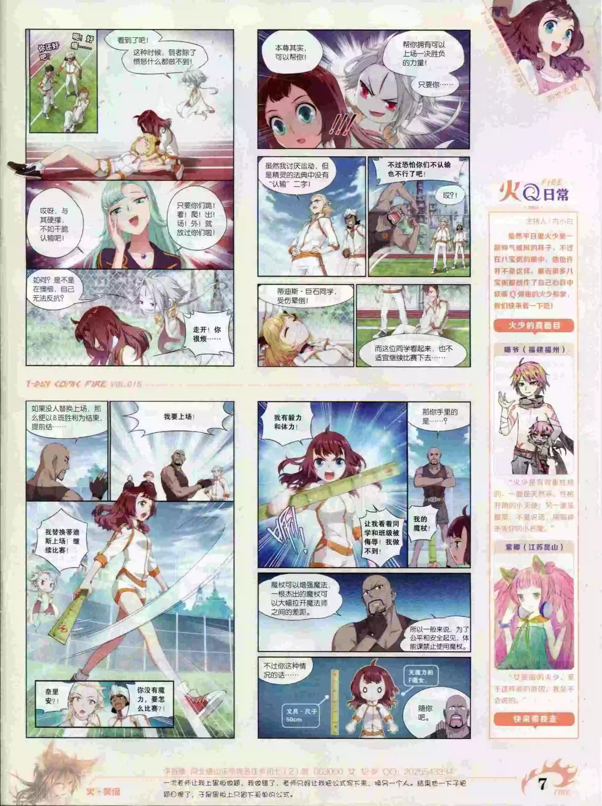 《壹周漫画》第16期 第9页