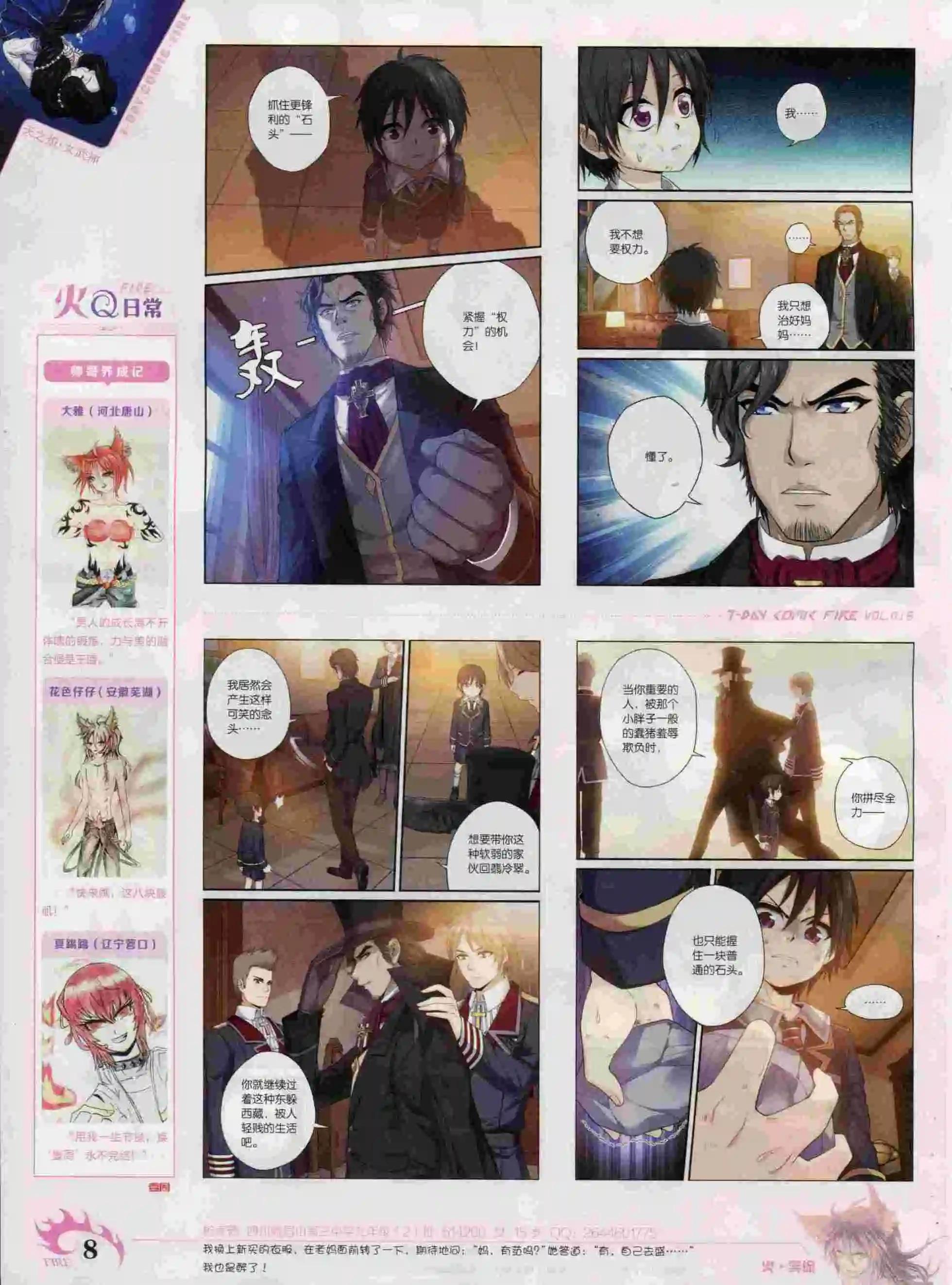 《壹周漫画》第19期 第10页