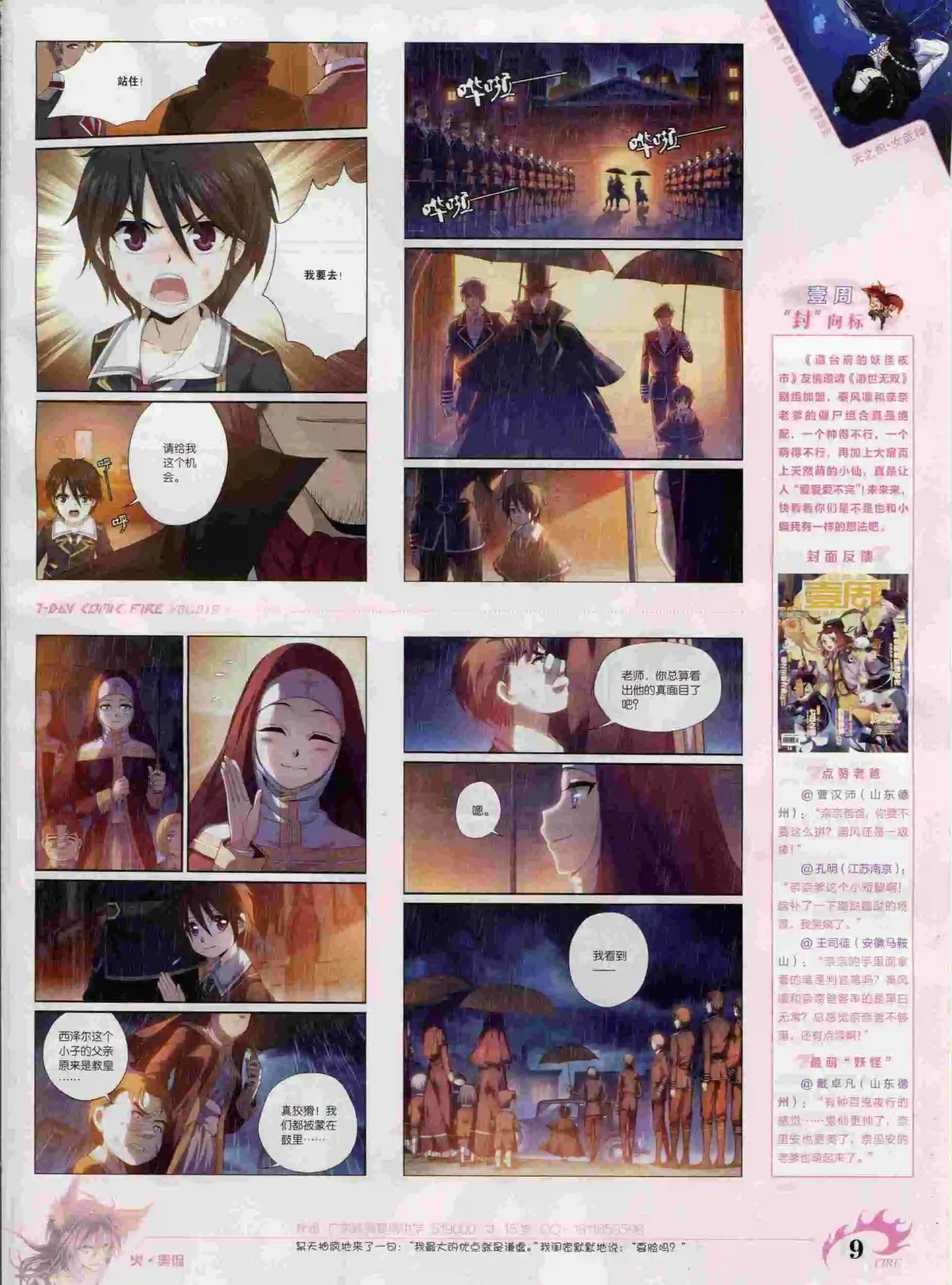 《壹周漫画》第19期 第11页