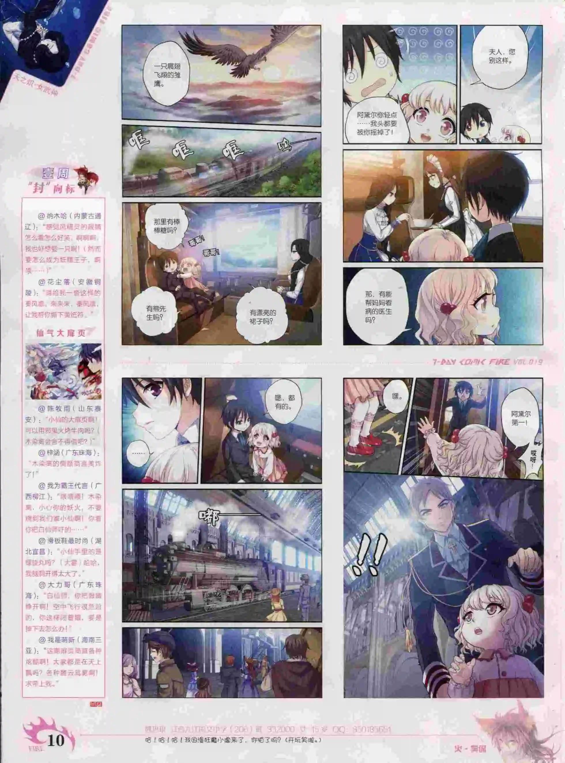 《壹周漫画》第19期 第12页