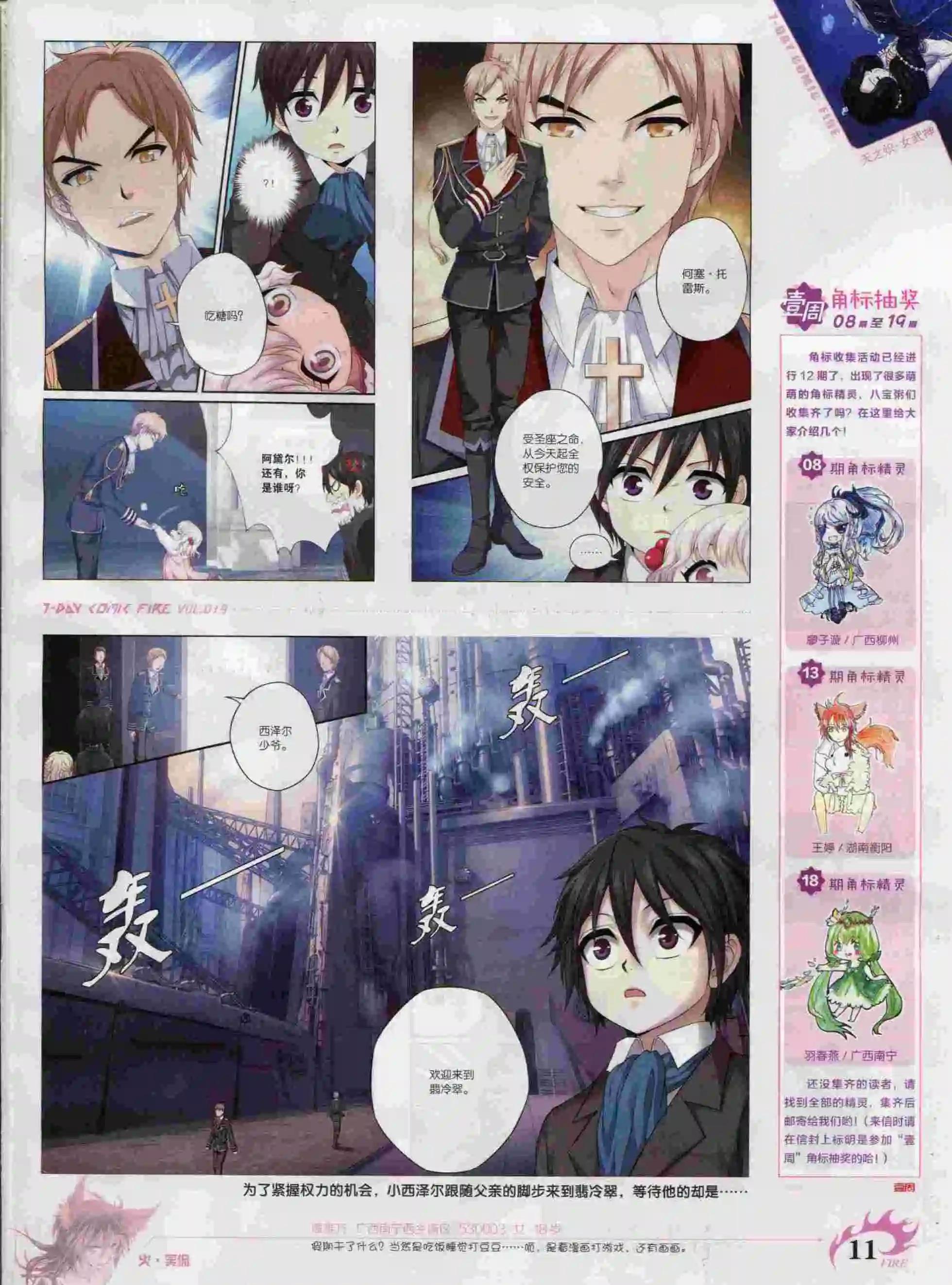 《壹周漫画》第19期 第13页