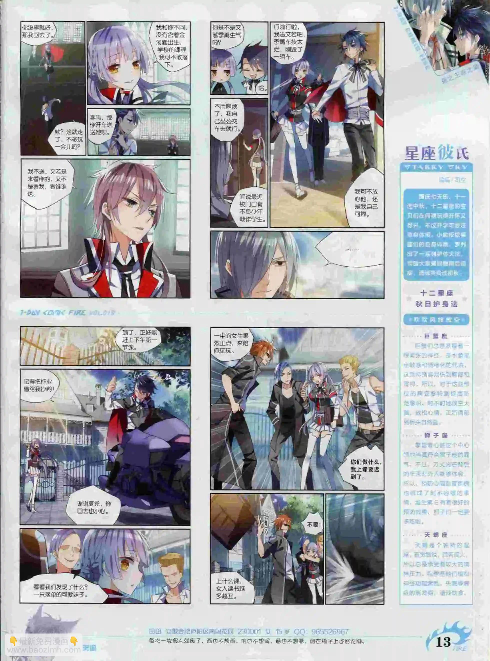 《壹周漫画》第19期 第15页