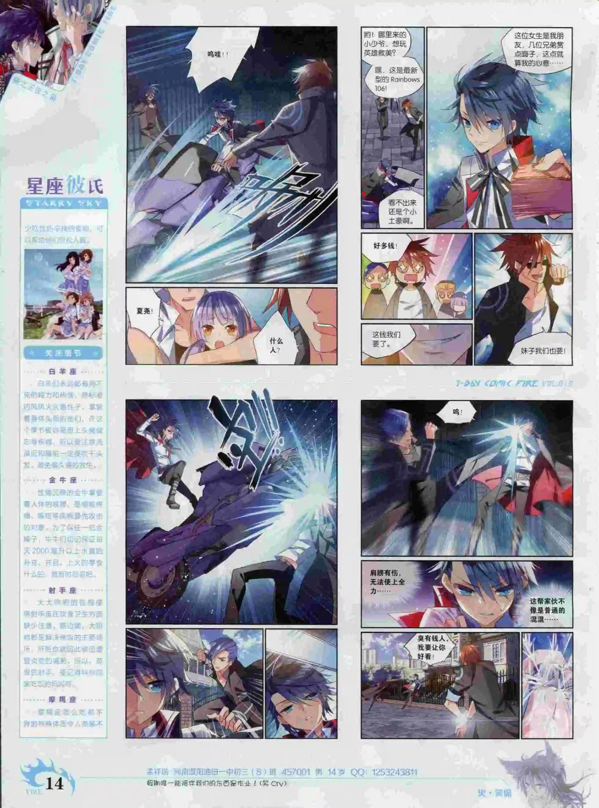 《壹周漫画》第19期 第16页