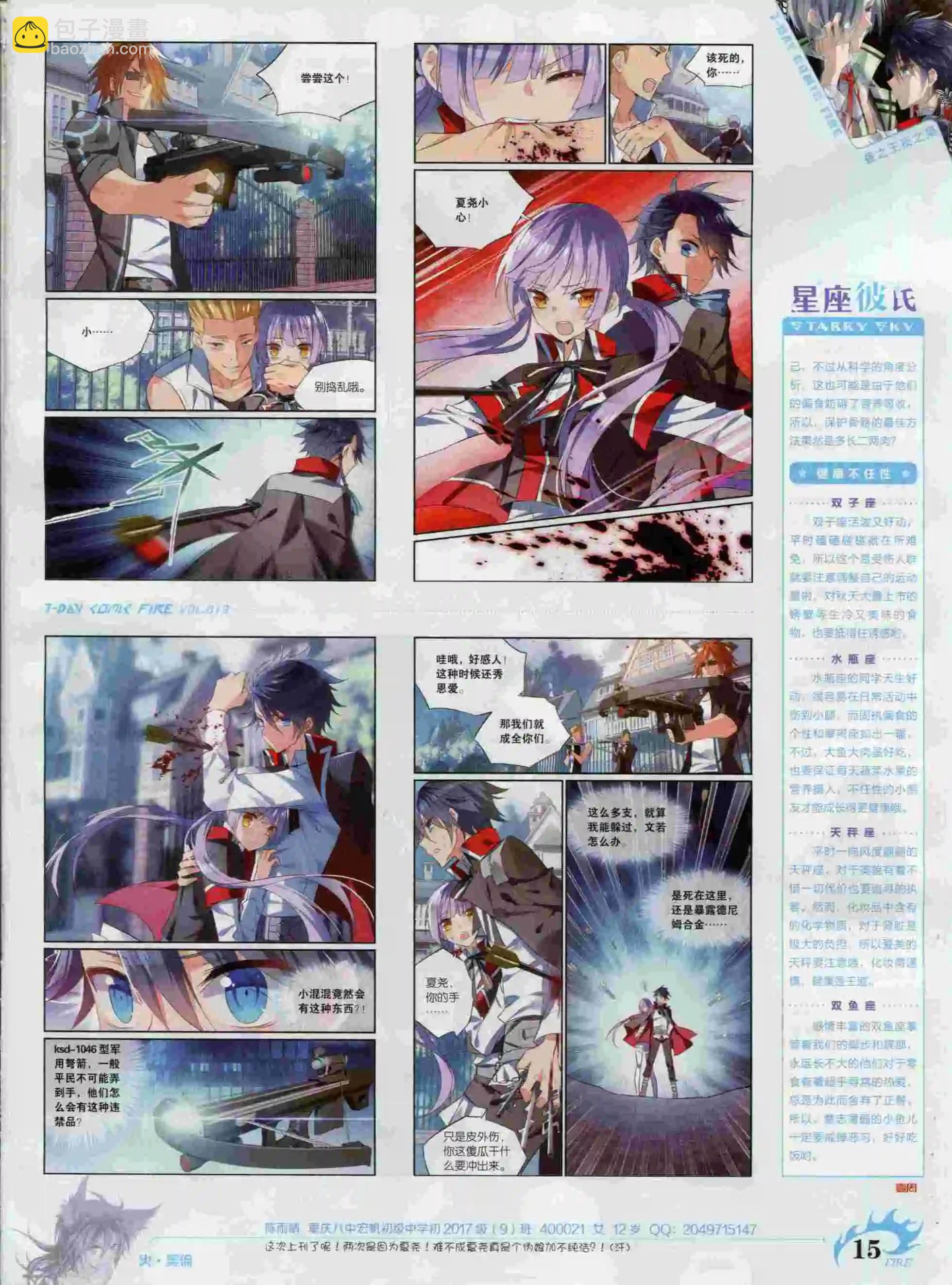 《壹周漫画》第19期 第17页