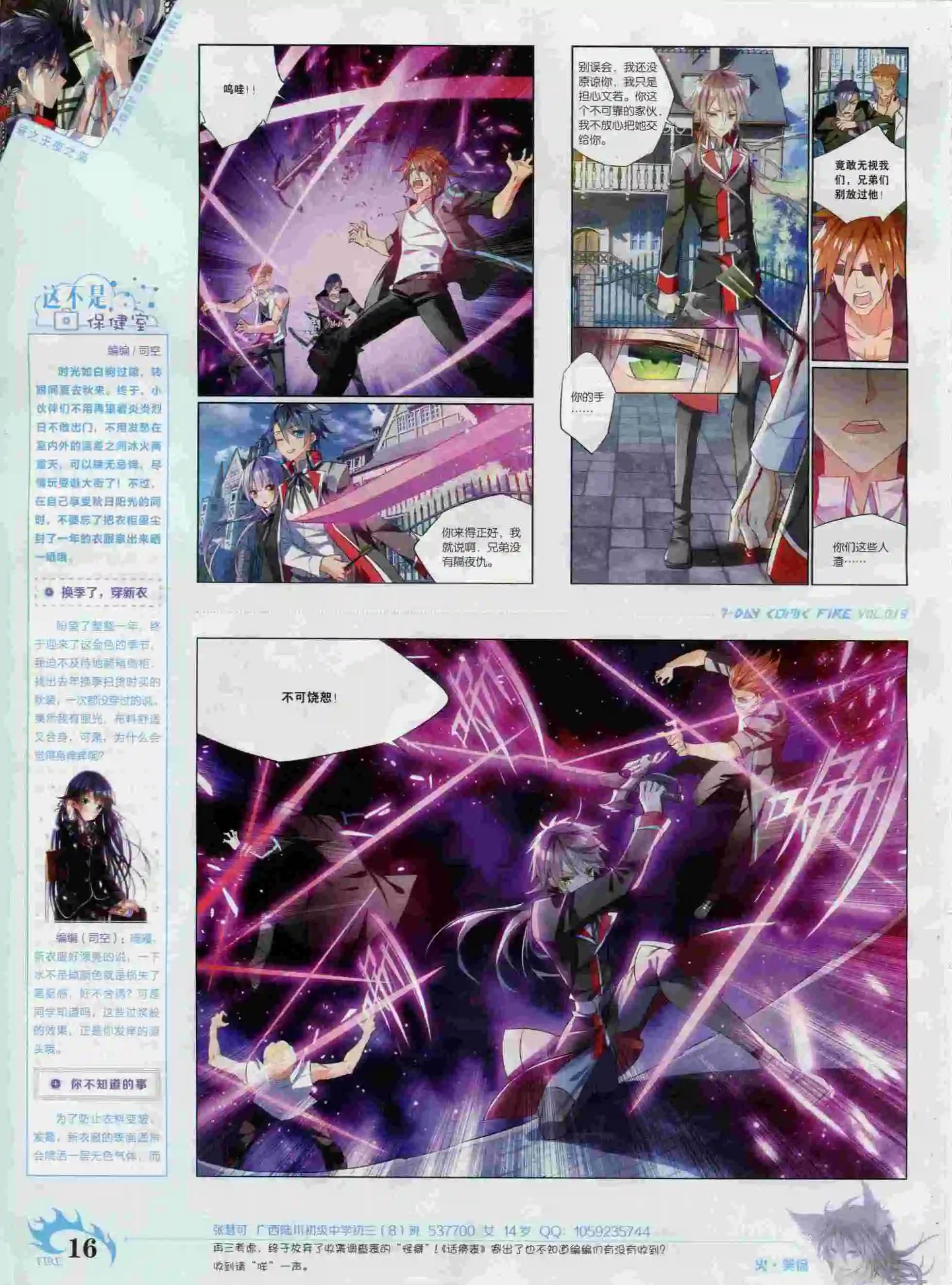 《壹周漫画》第19期 第18页