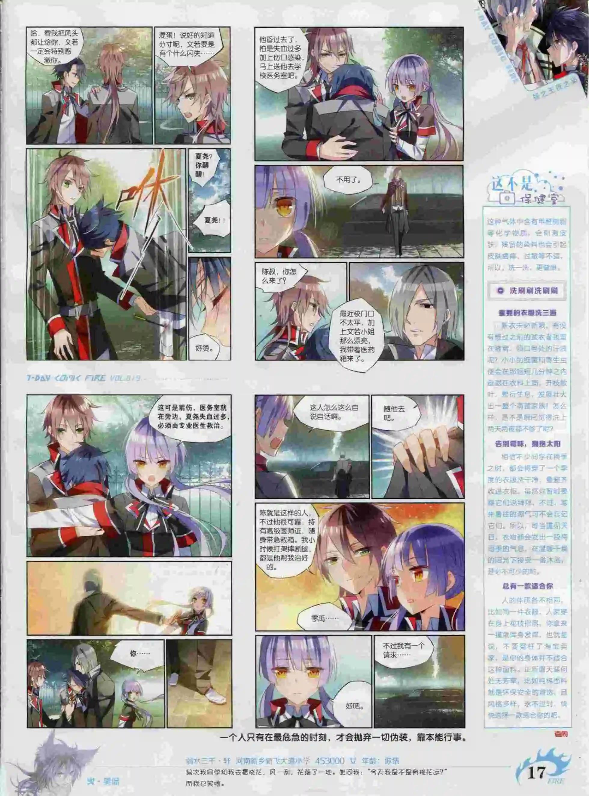 《壹周漫画》第19期 第19页