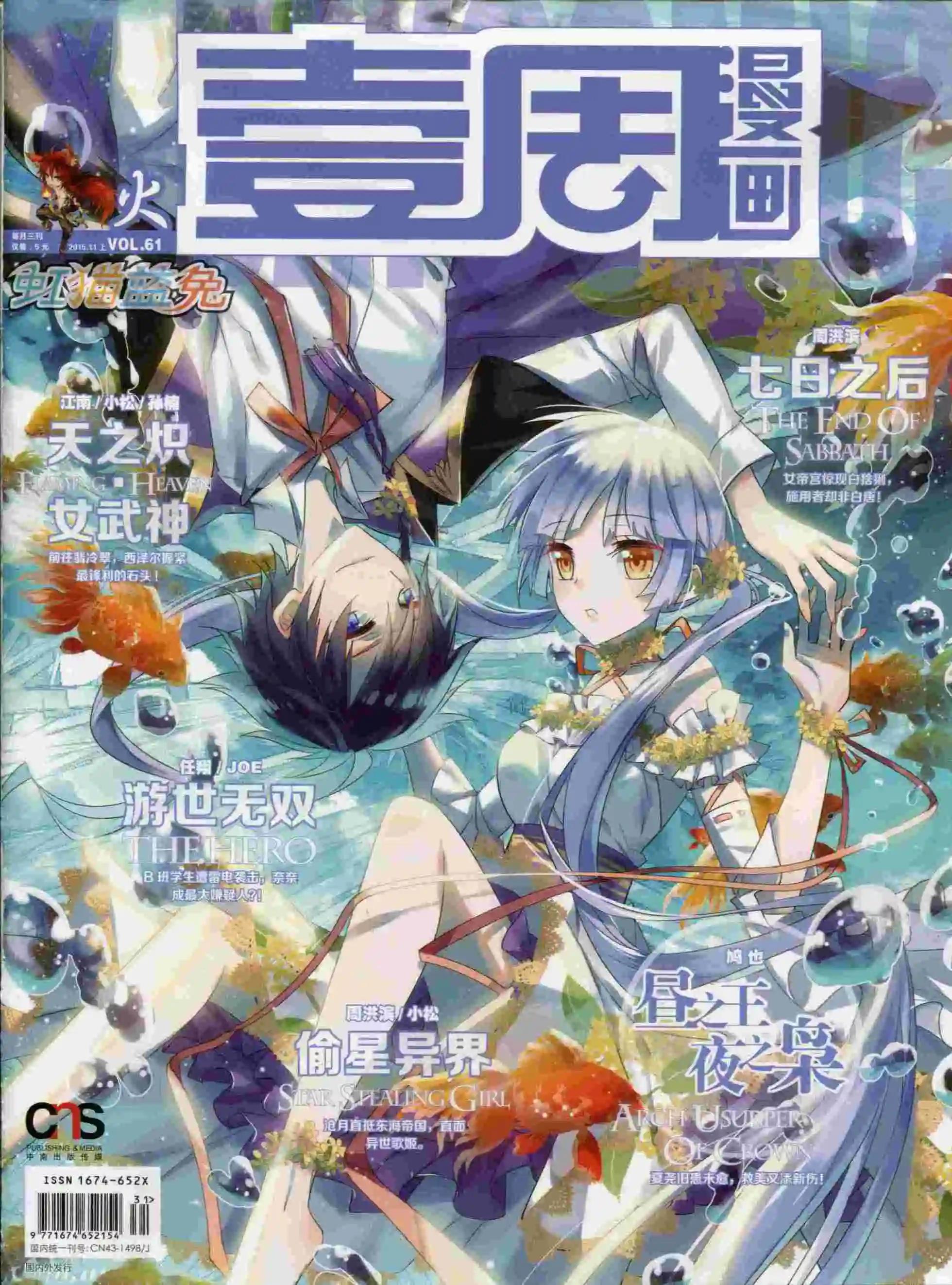 《壹周漫画》第19期 第1页