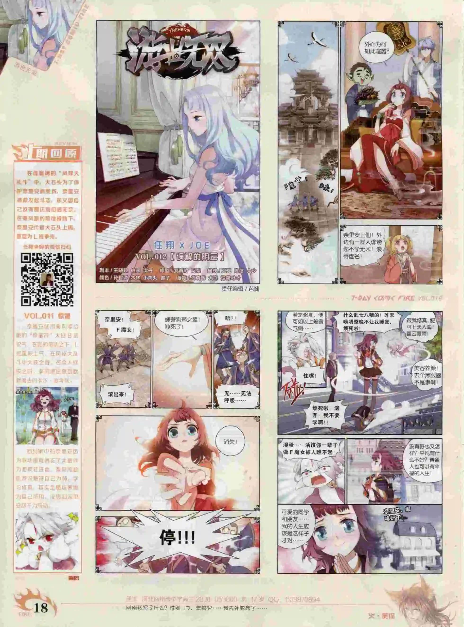 《壹周漫画》第19期 第20页