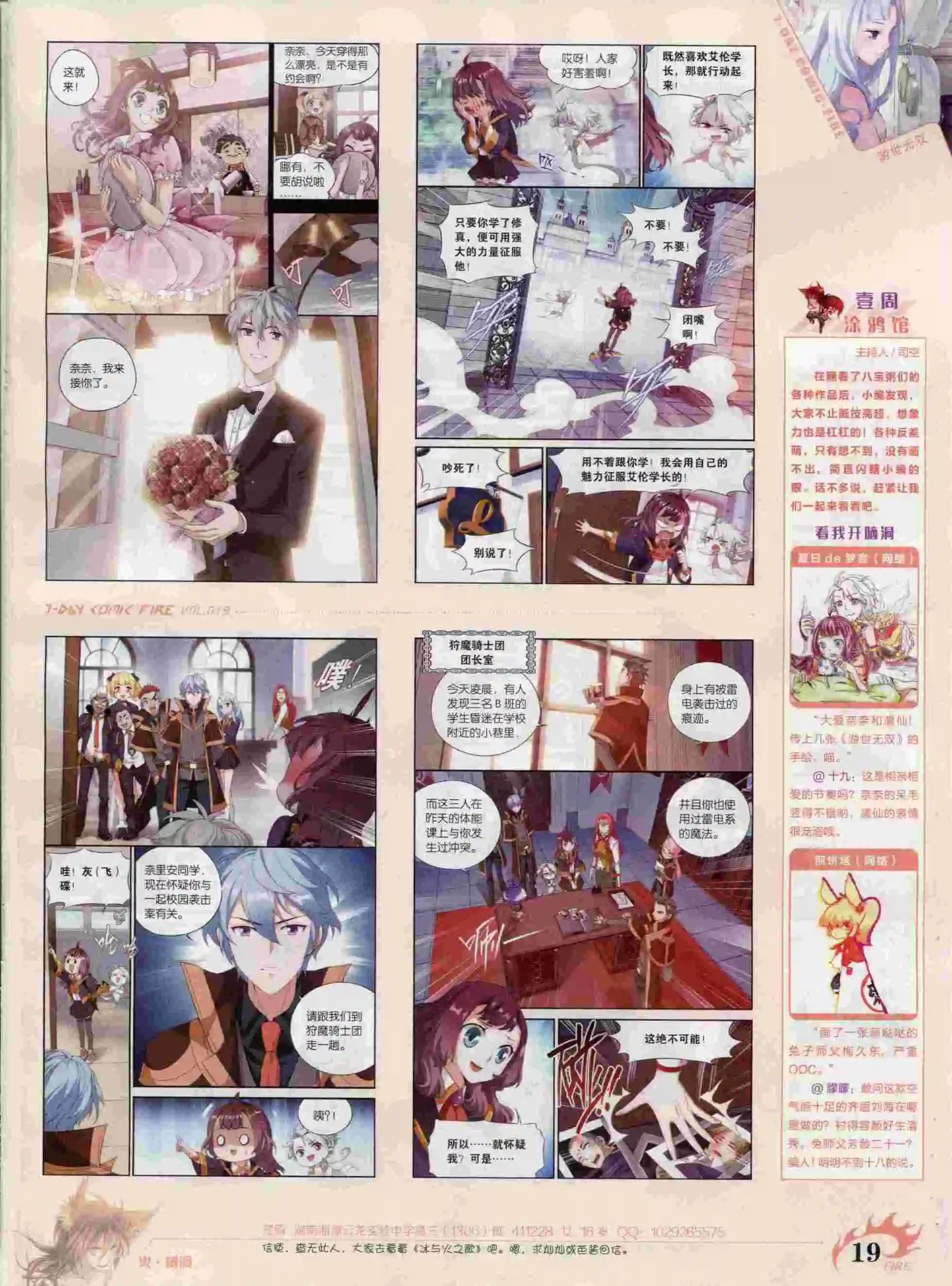《壹周漫画》第19期 第21页