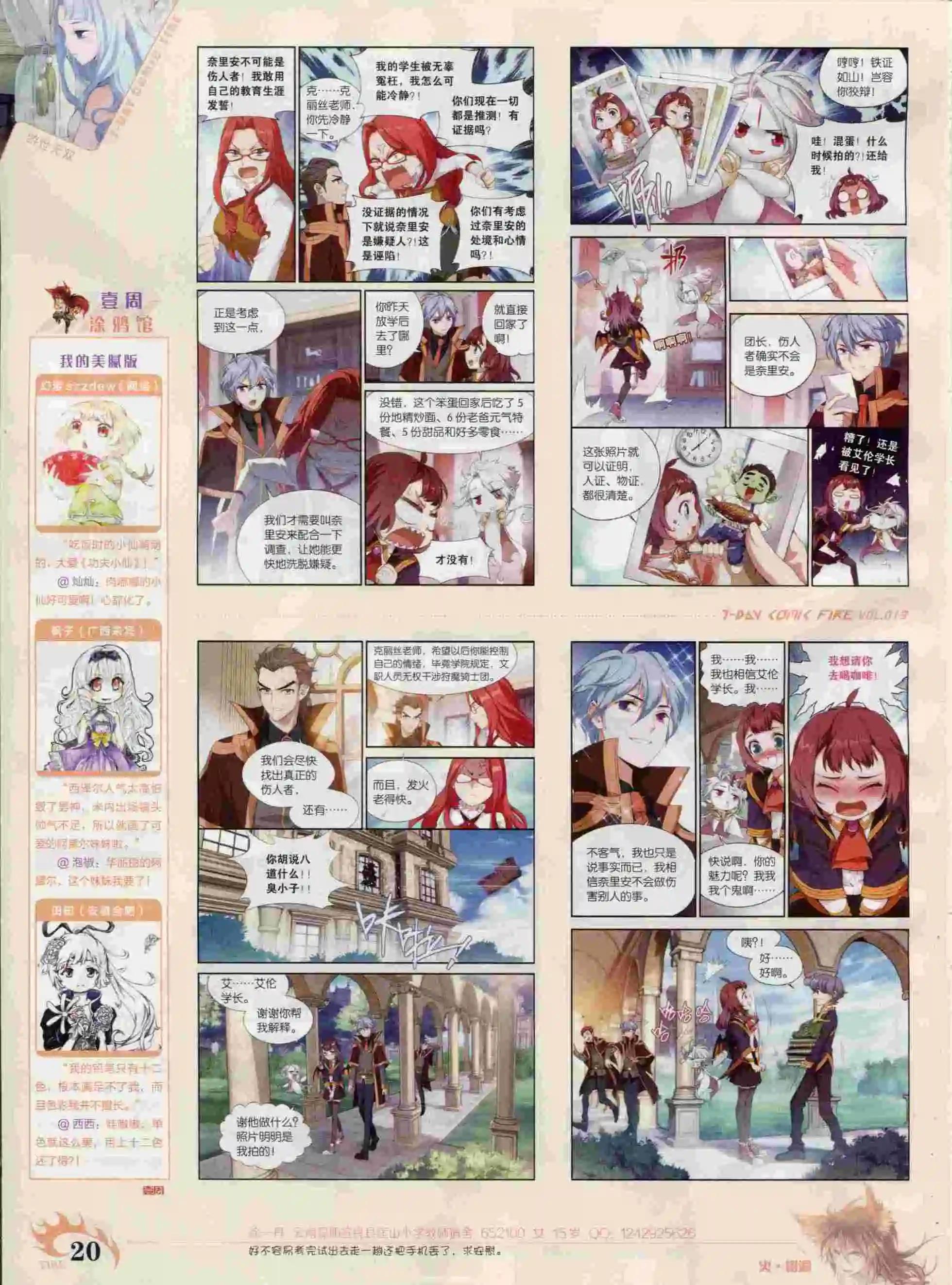 《壹周漫画》第19期 第22页