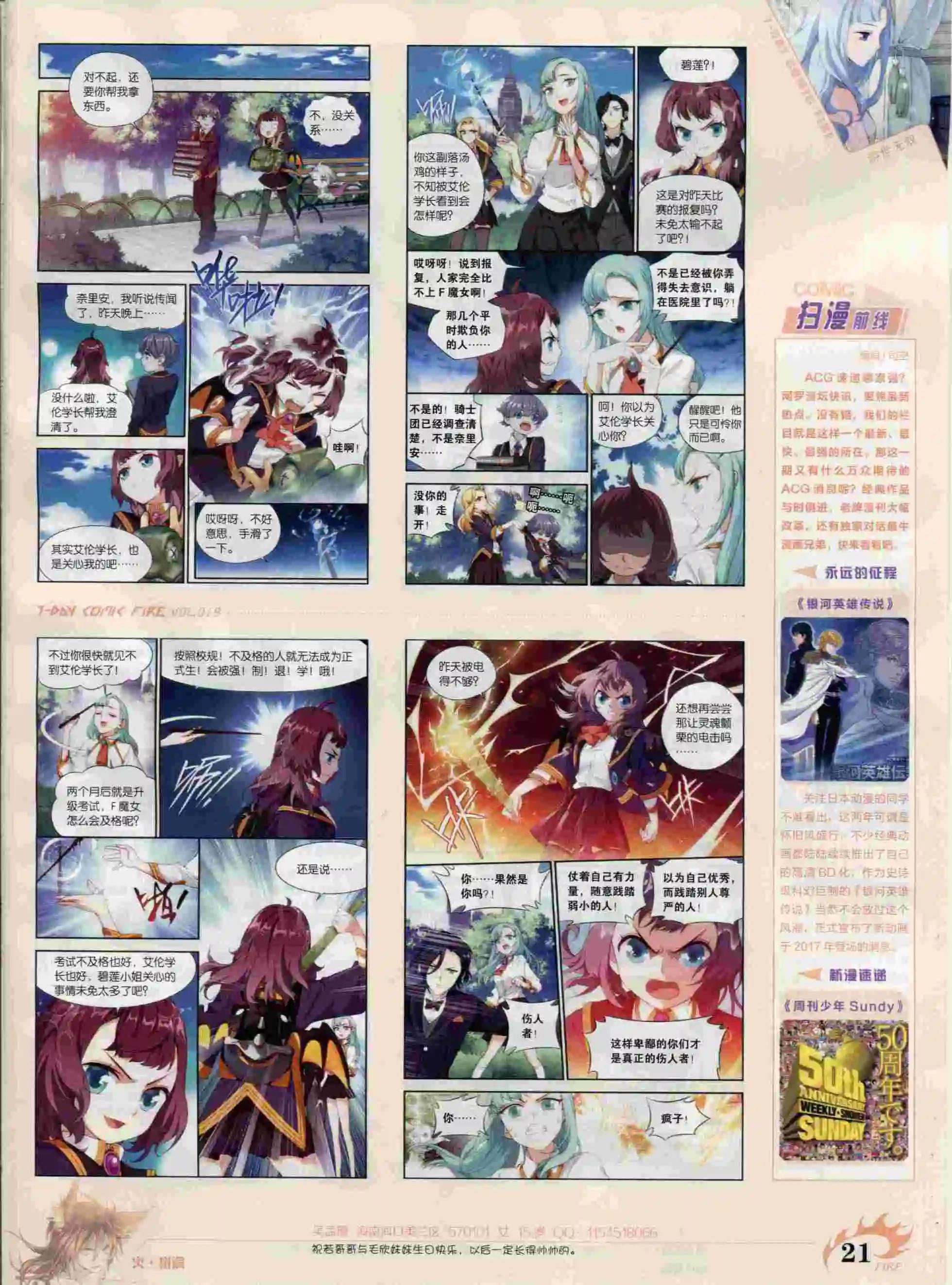 《壹周漫画》第19期 第23页