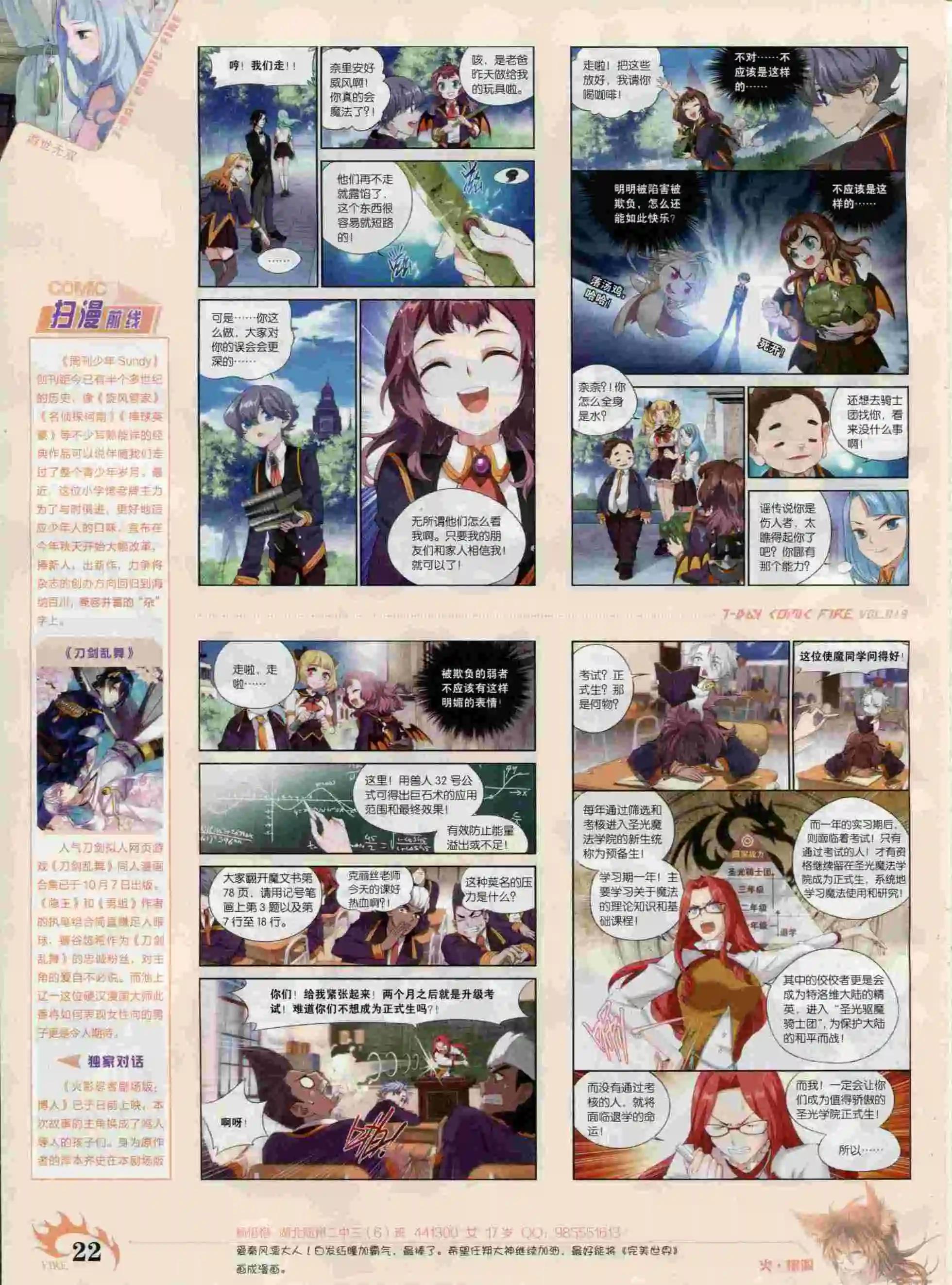 《壹周漫画》第19期 第24页