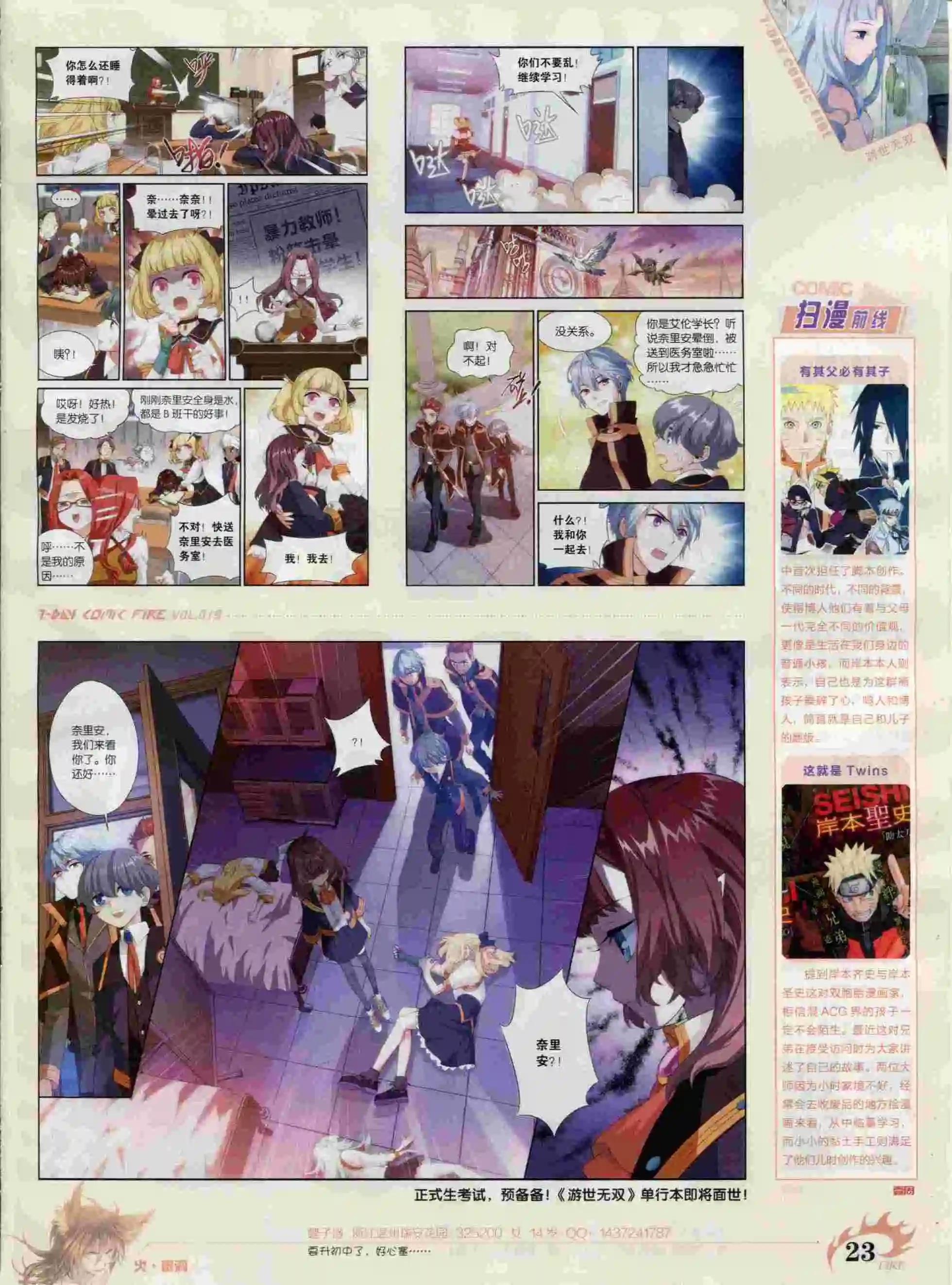 《壹周漫画》第19期 第25页