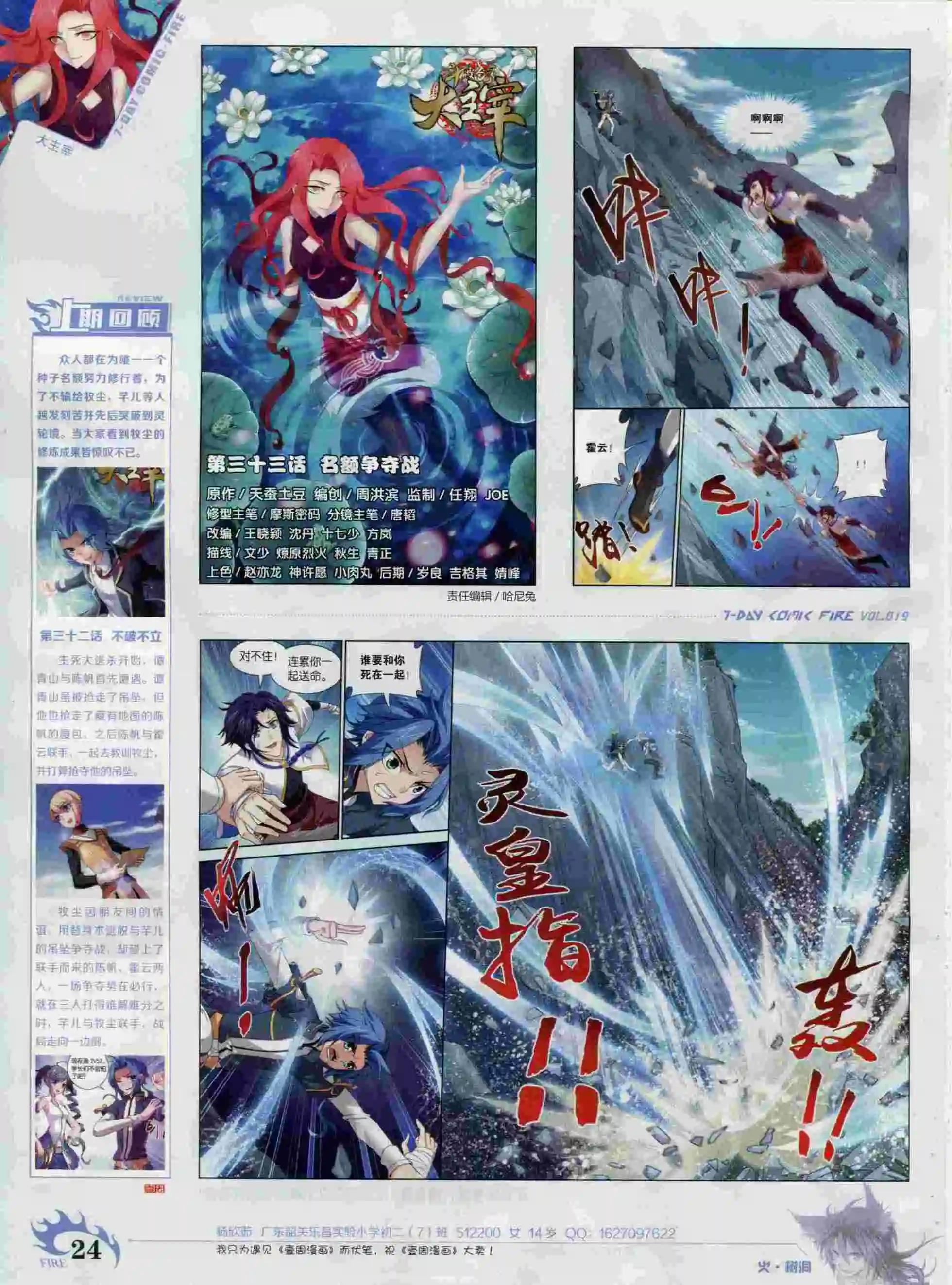 《壹周漫画》第19期 第26页