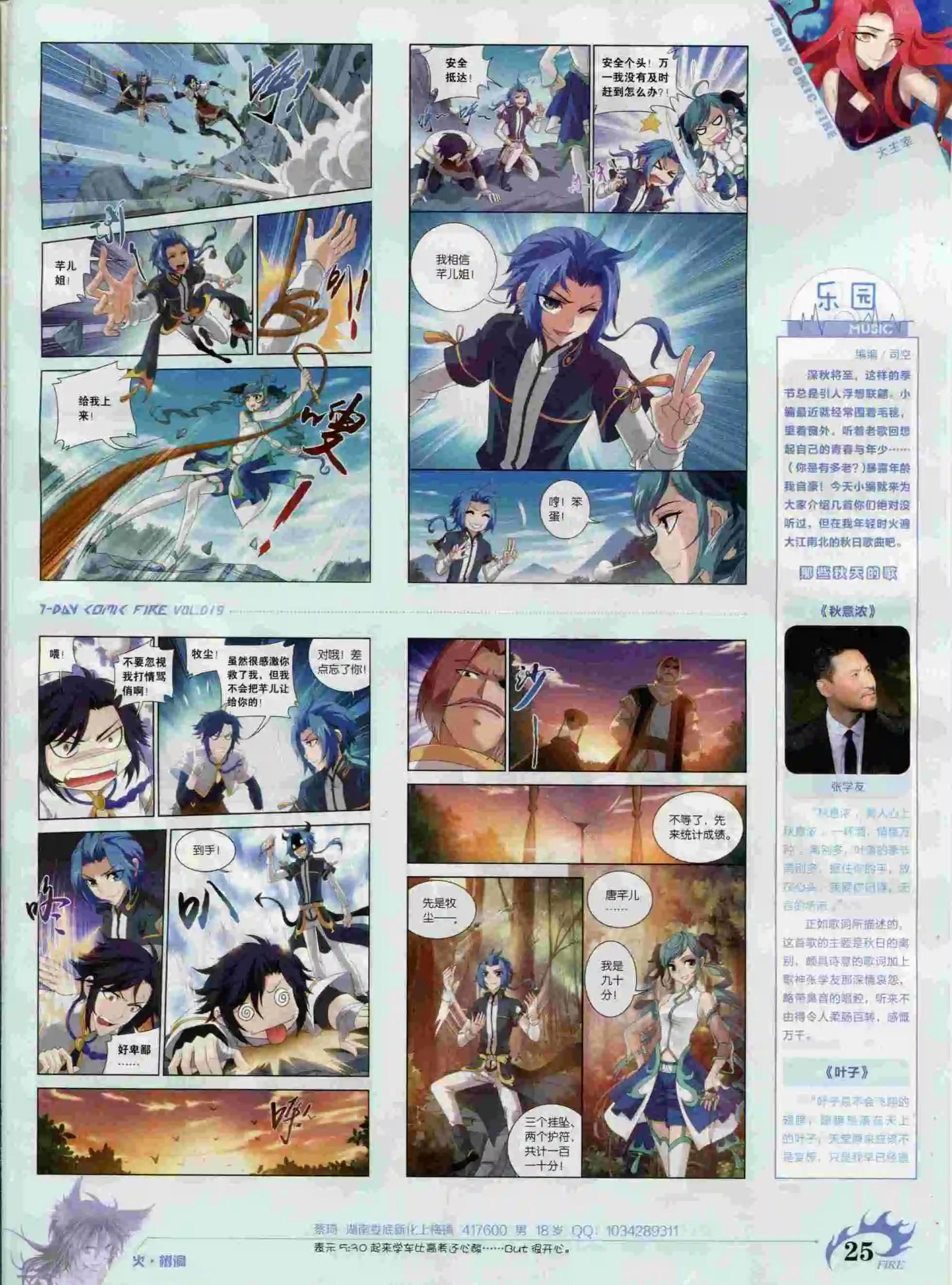 《壹周漫画》第19期 第27页