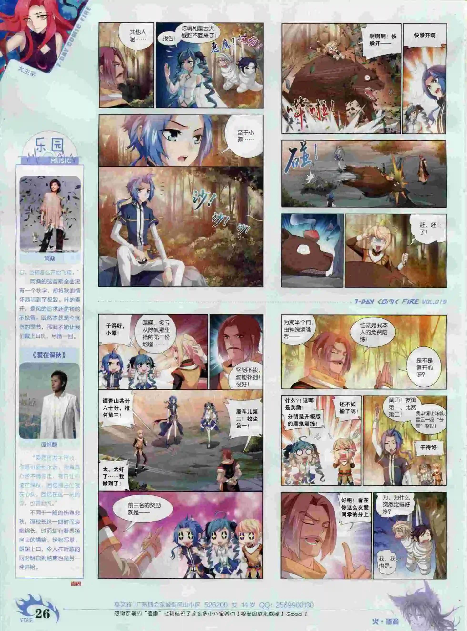 《壹周漫画》第19期 第28页