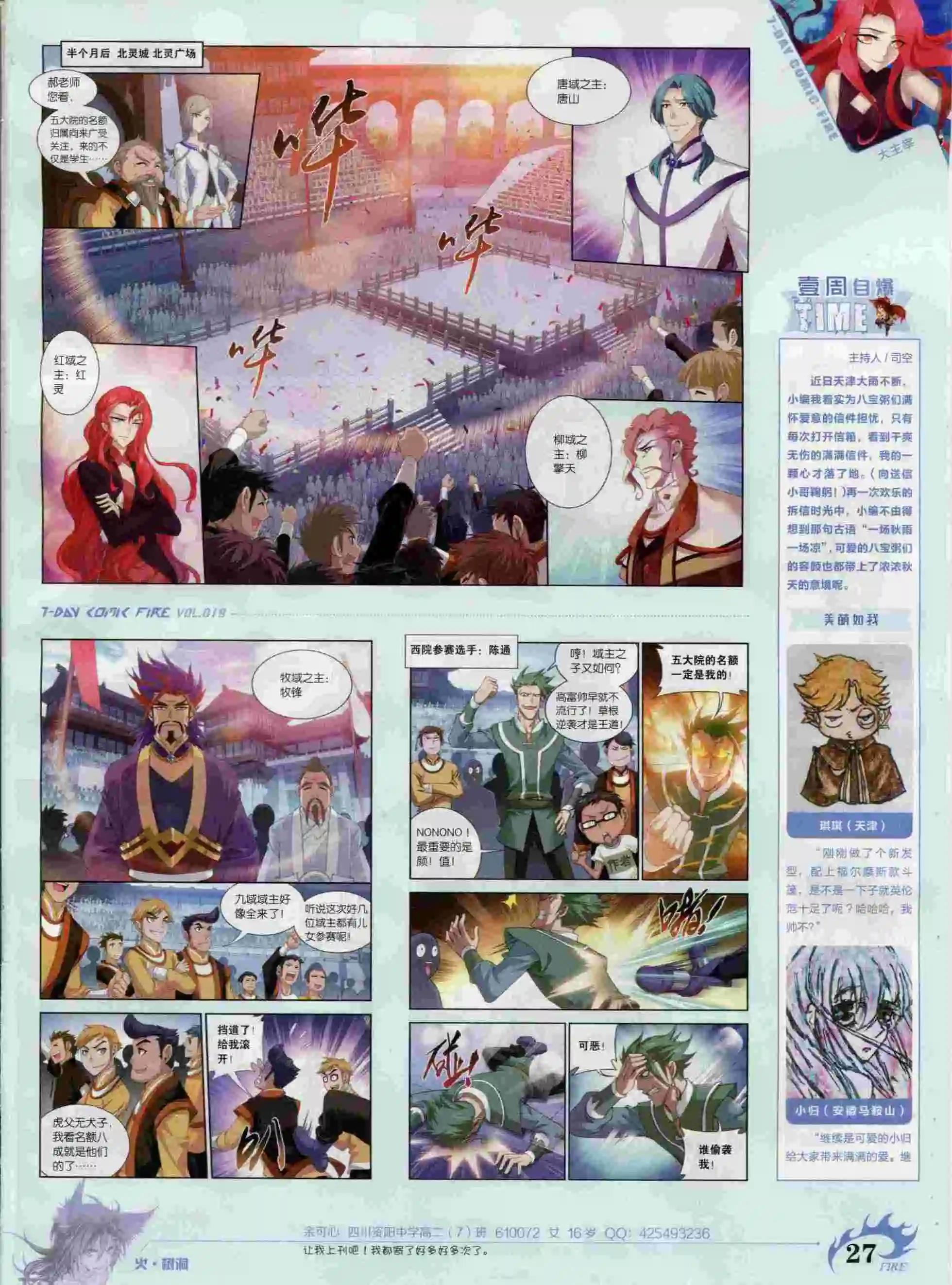 《壹周漫画》第19期 第29页