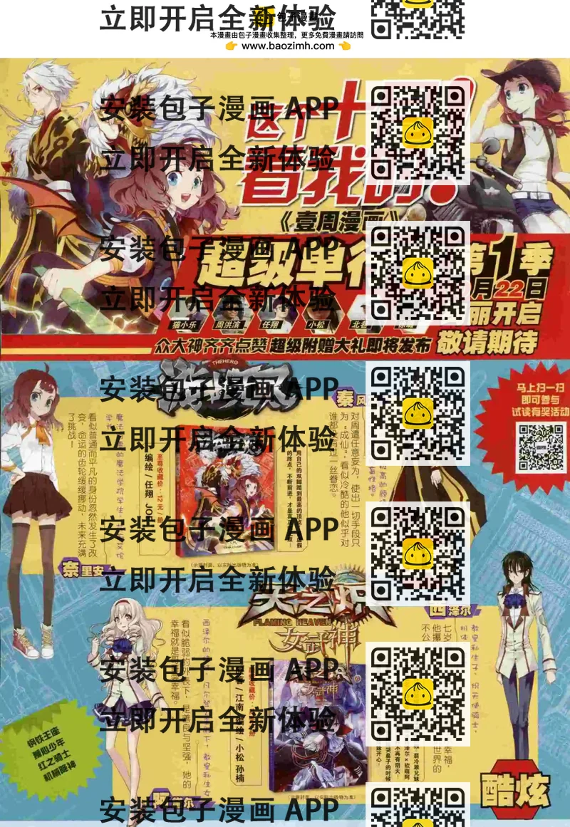 《壹周漫画》第19期 第2页