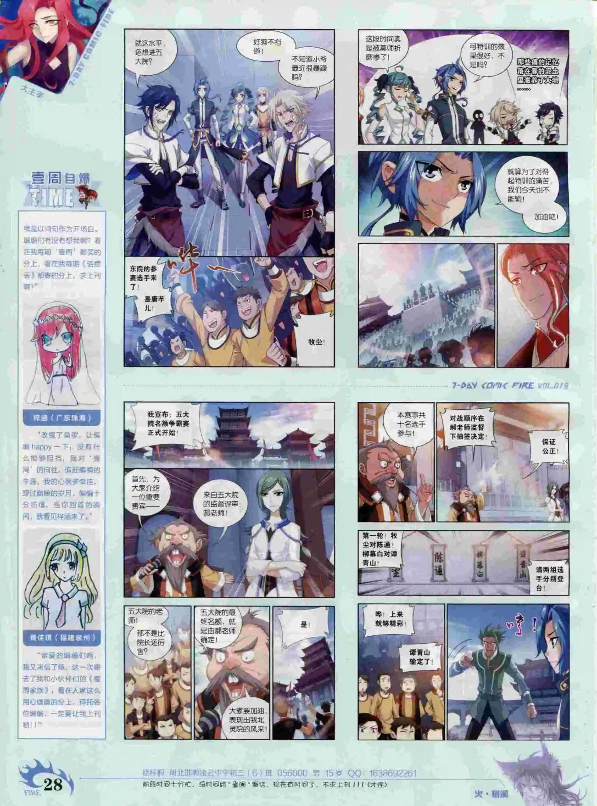 《壹周漫画》第19期 第30页