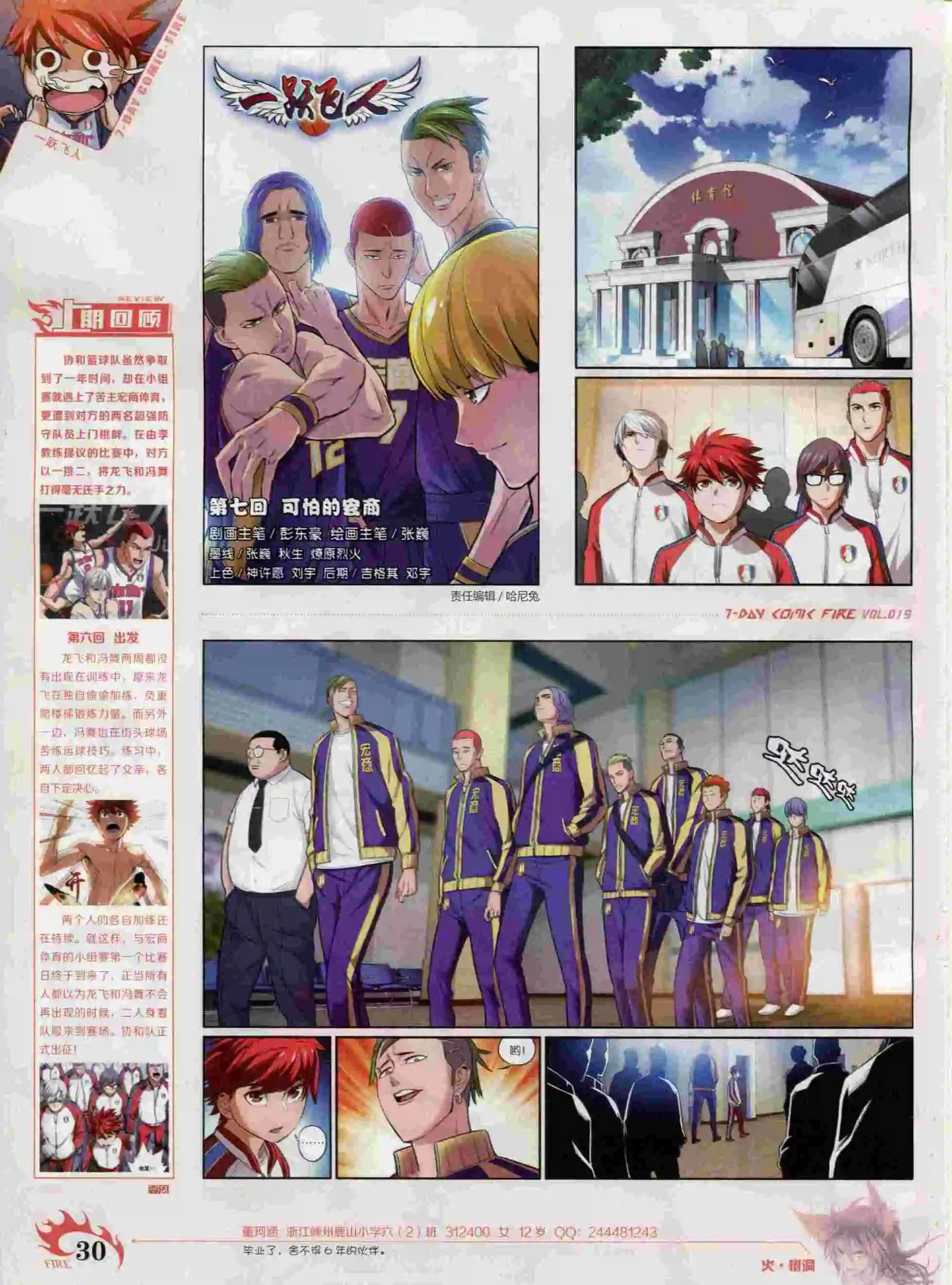 《壹周漫画》第19期 第32页