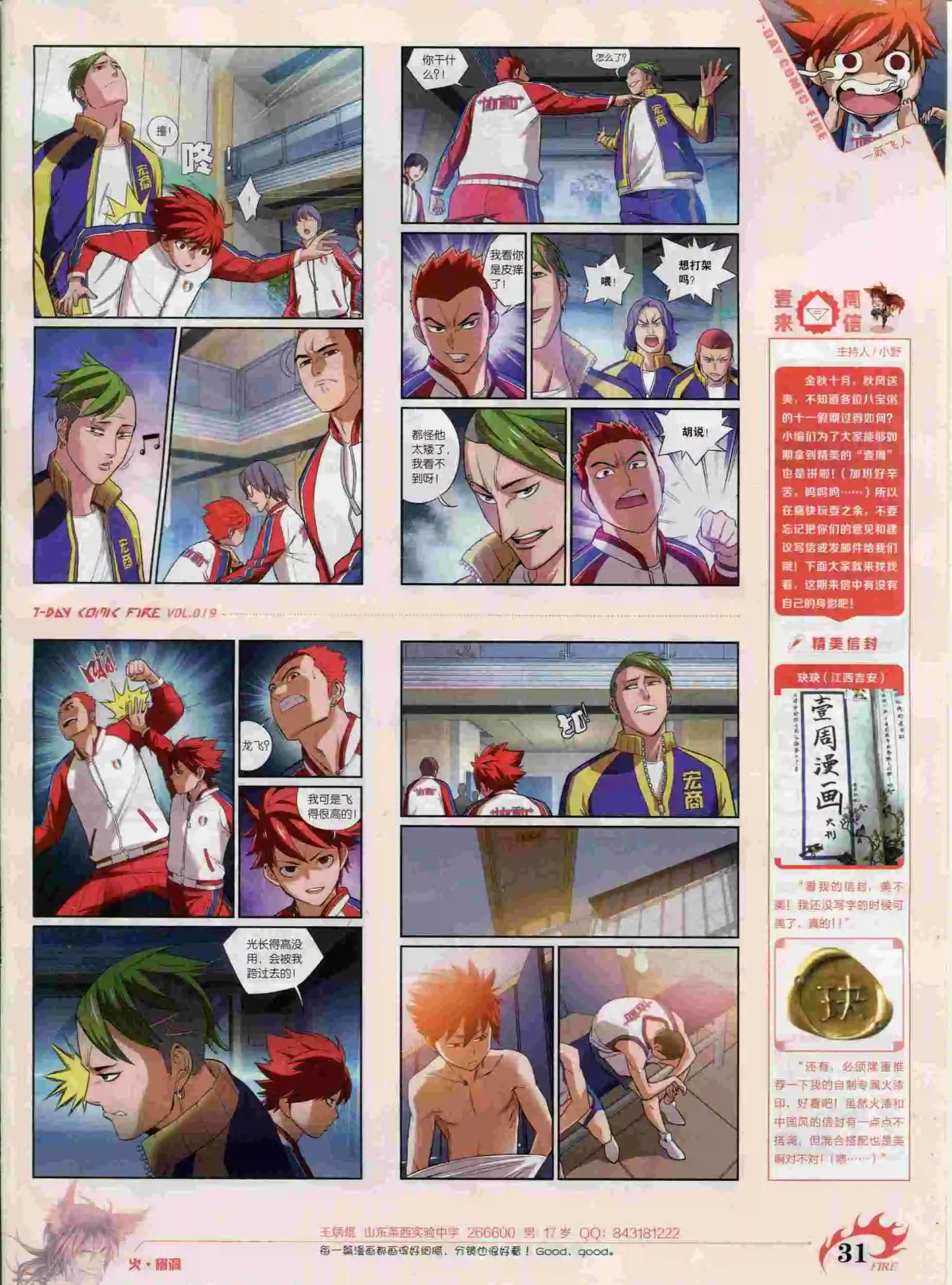 《壹周漫画》第19期 第33页
