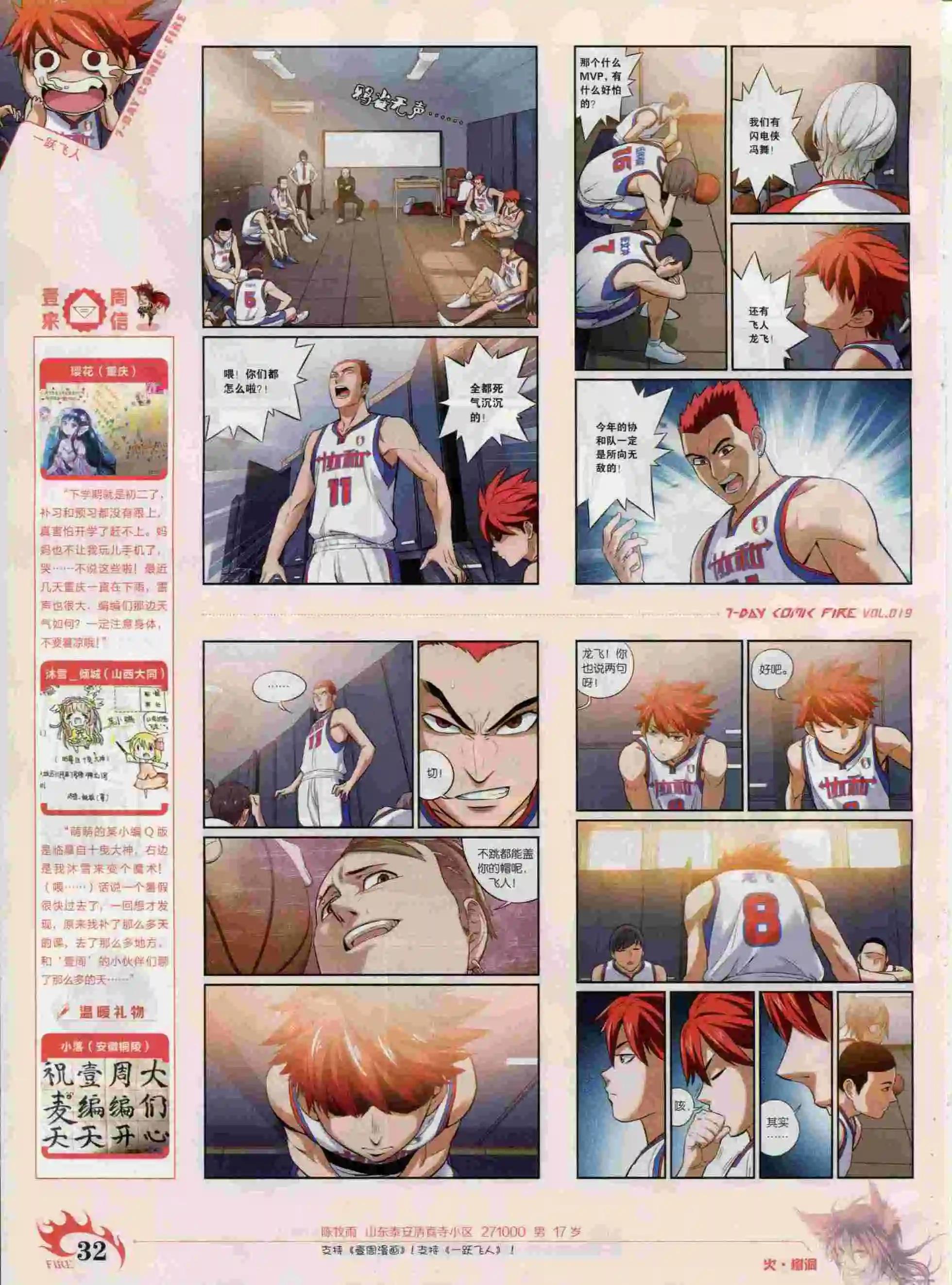 《壹周漫画》第19期 第34页