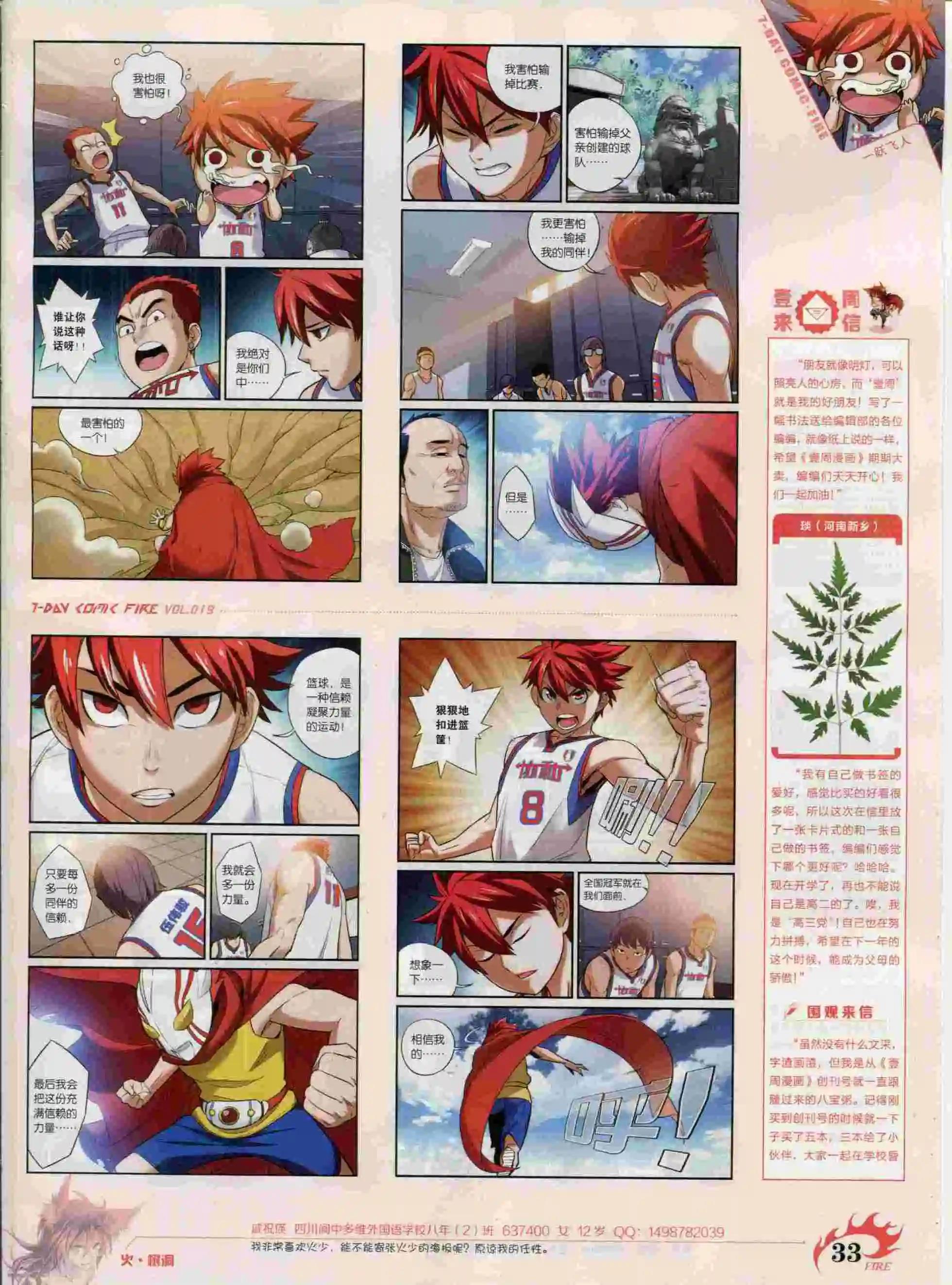 《壹周漫画》第19期 第35页