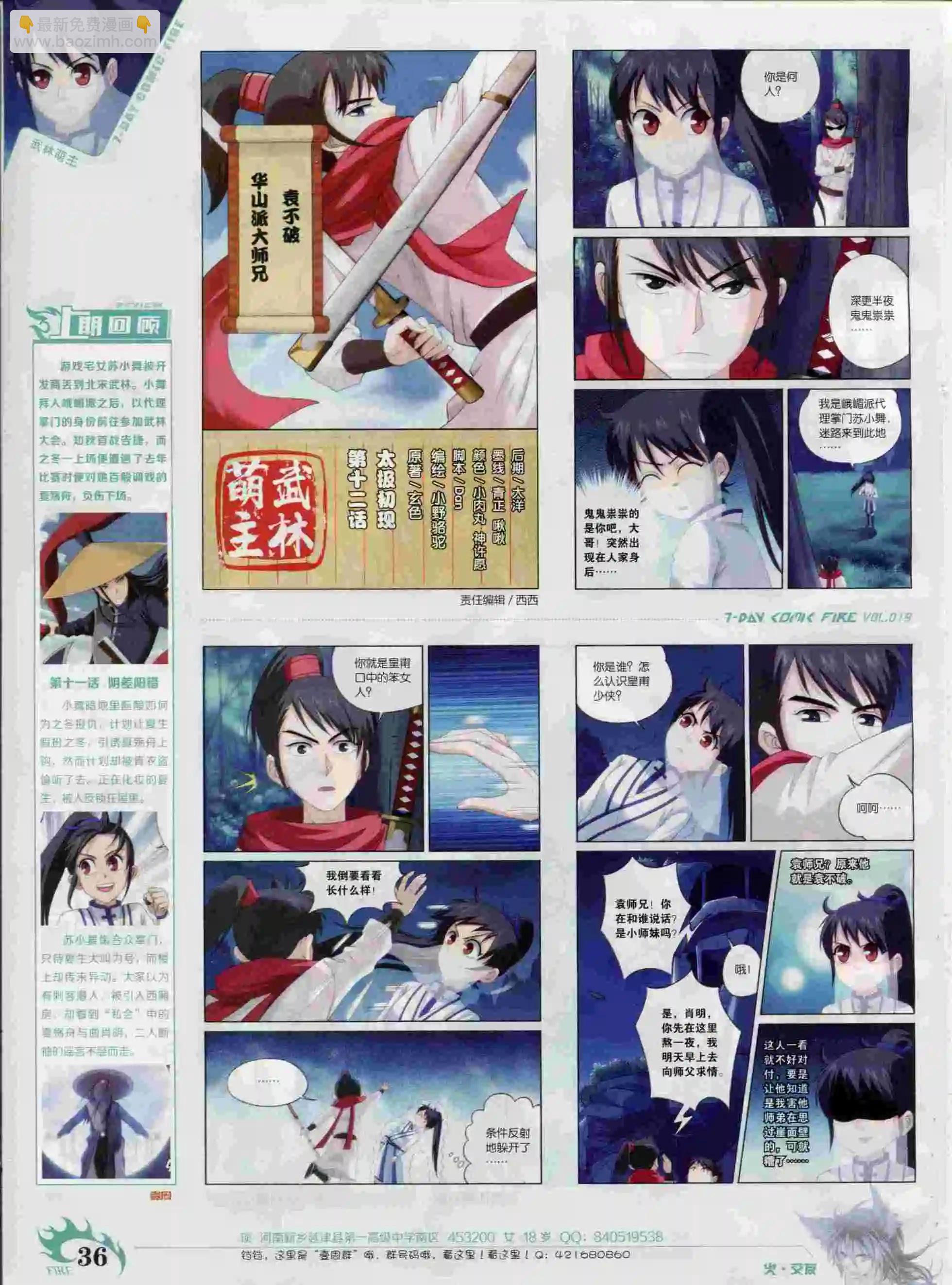 《壹周漫画》第19期 第38页