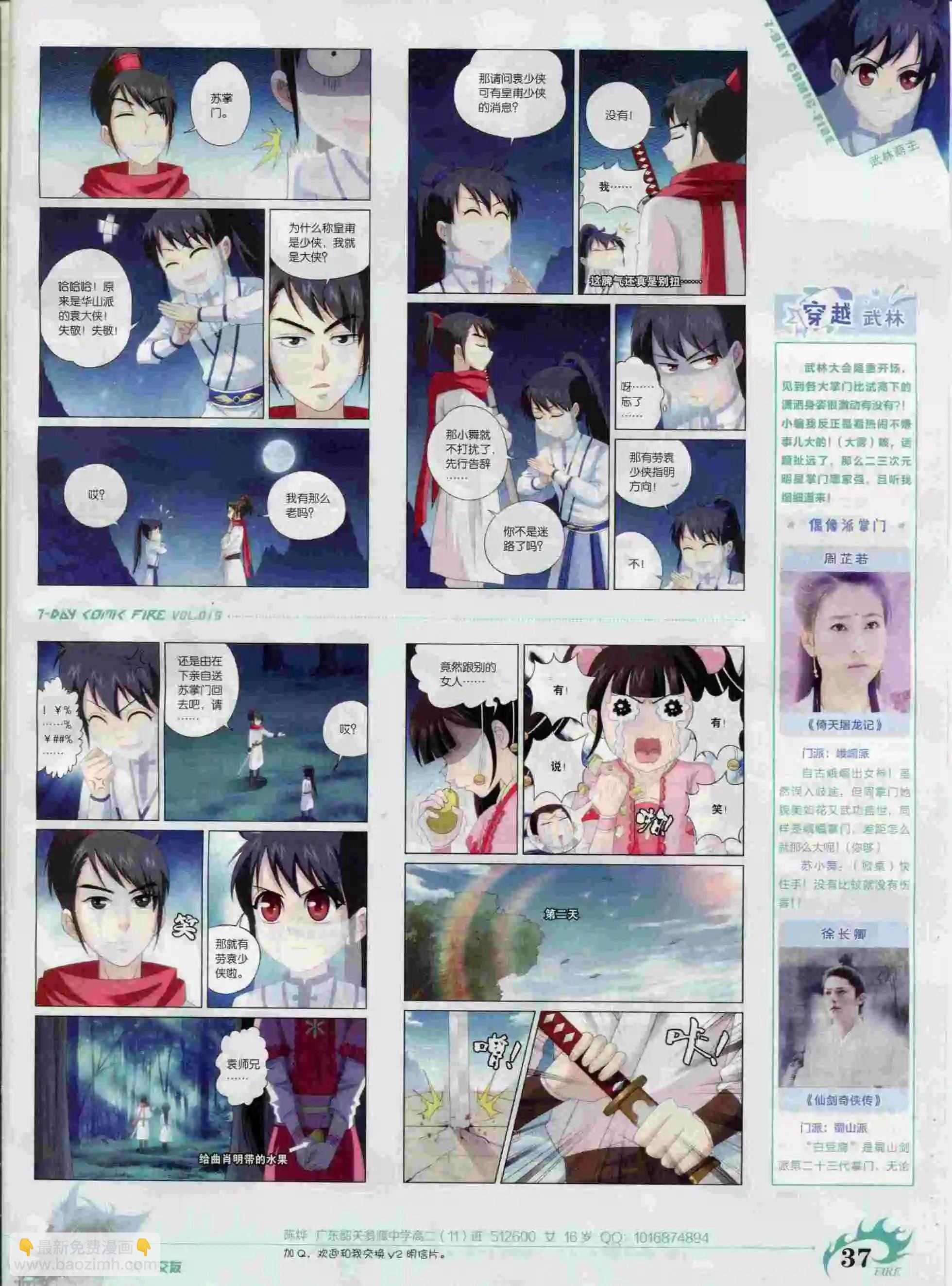 《壹周漫画》第19期 第39页