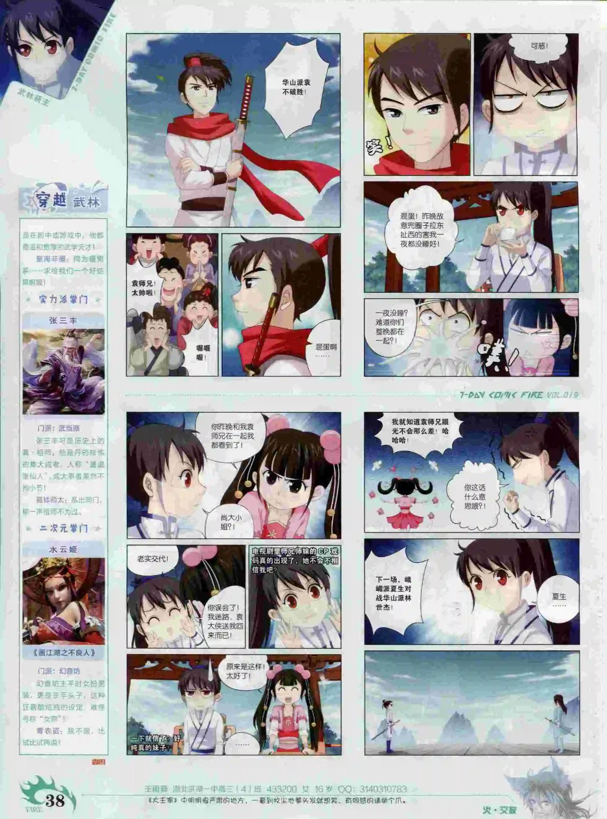 《壹周漫画》第19期 第40页
