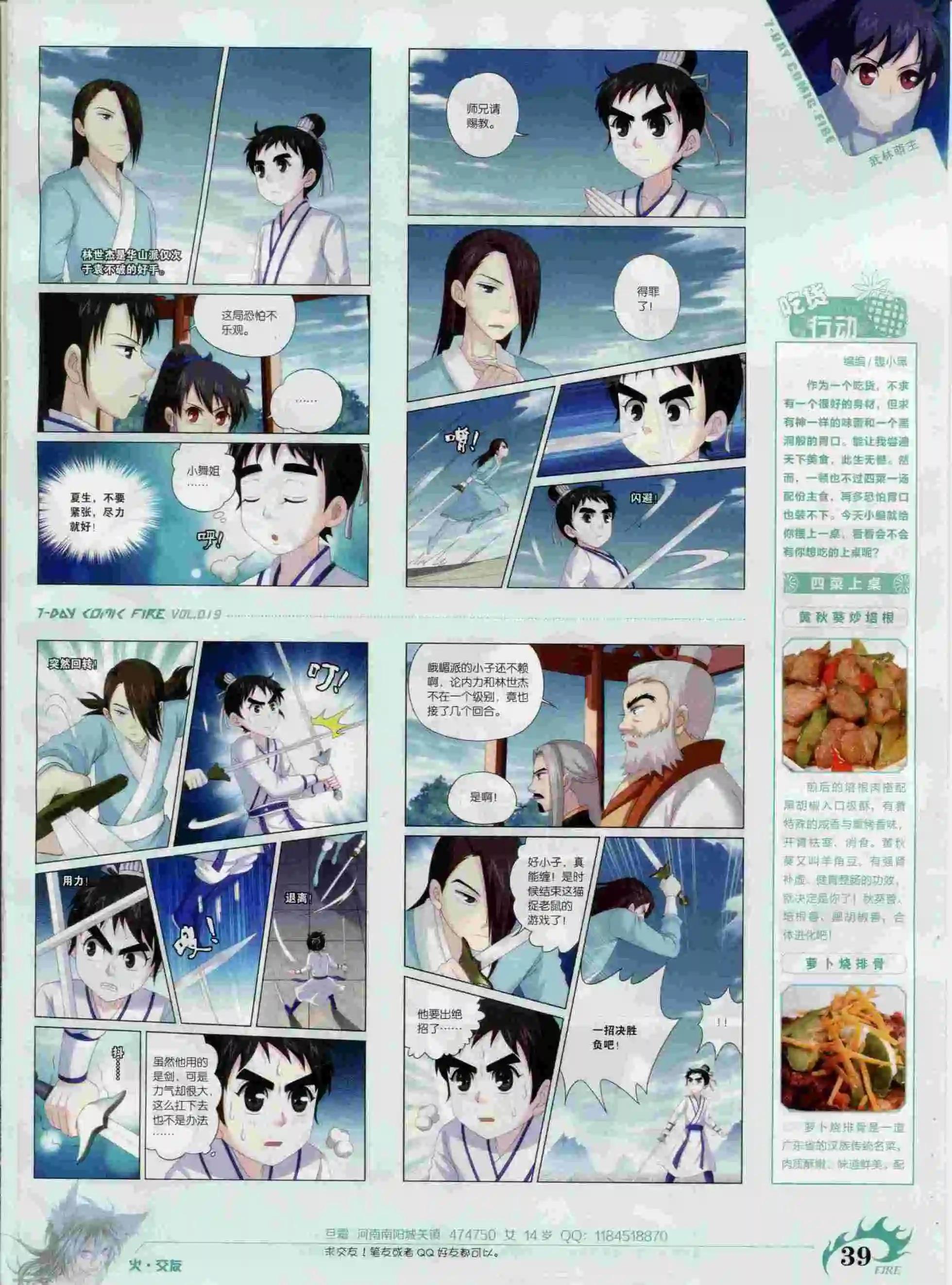 《壹周漫画》第19期 第41页