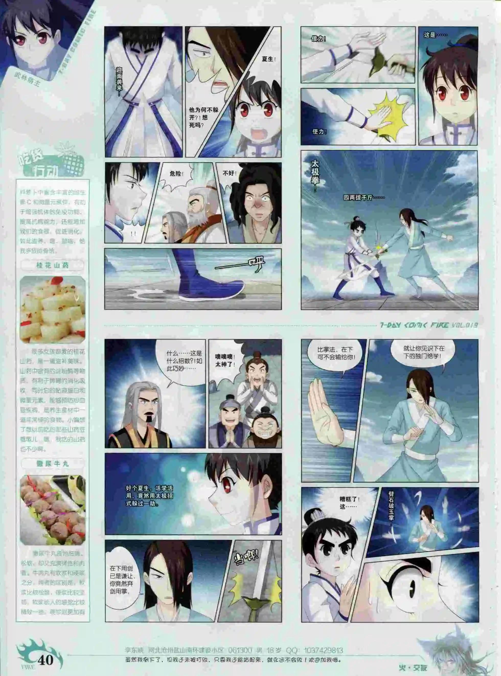 《壹周漫画》第19期 第42页