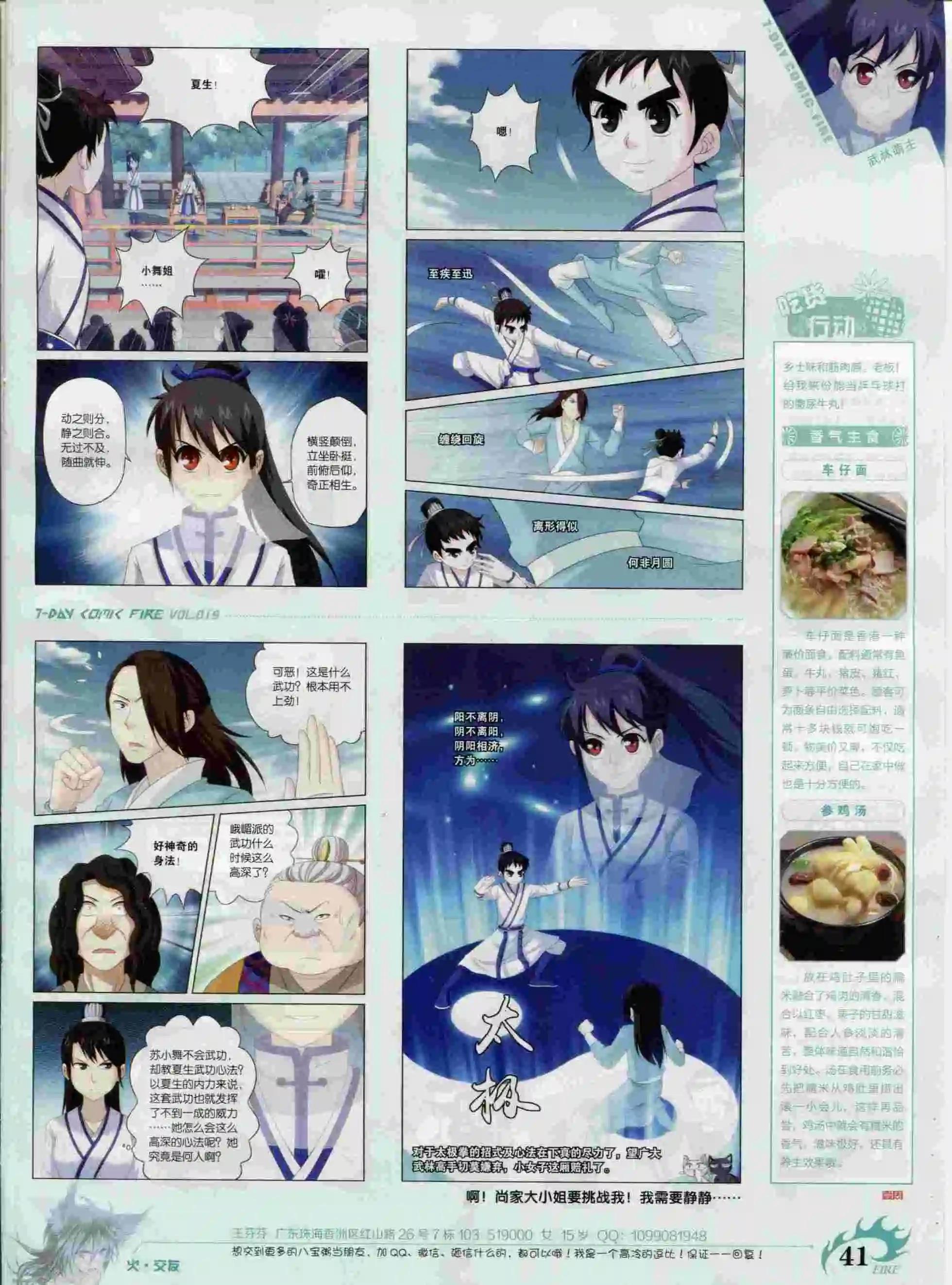 《壹周漫画》第19期 第43页