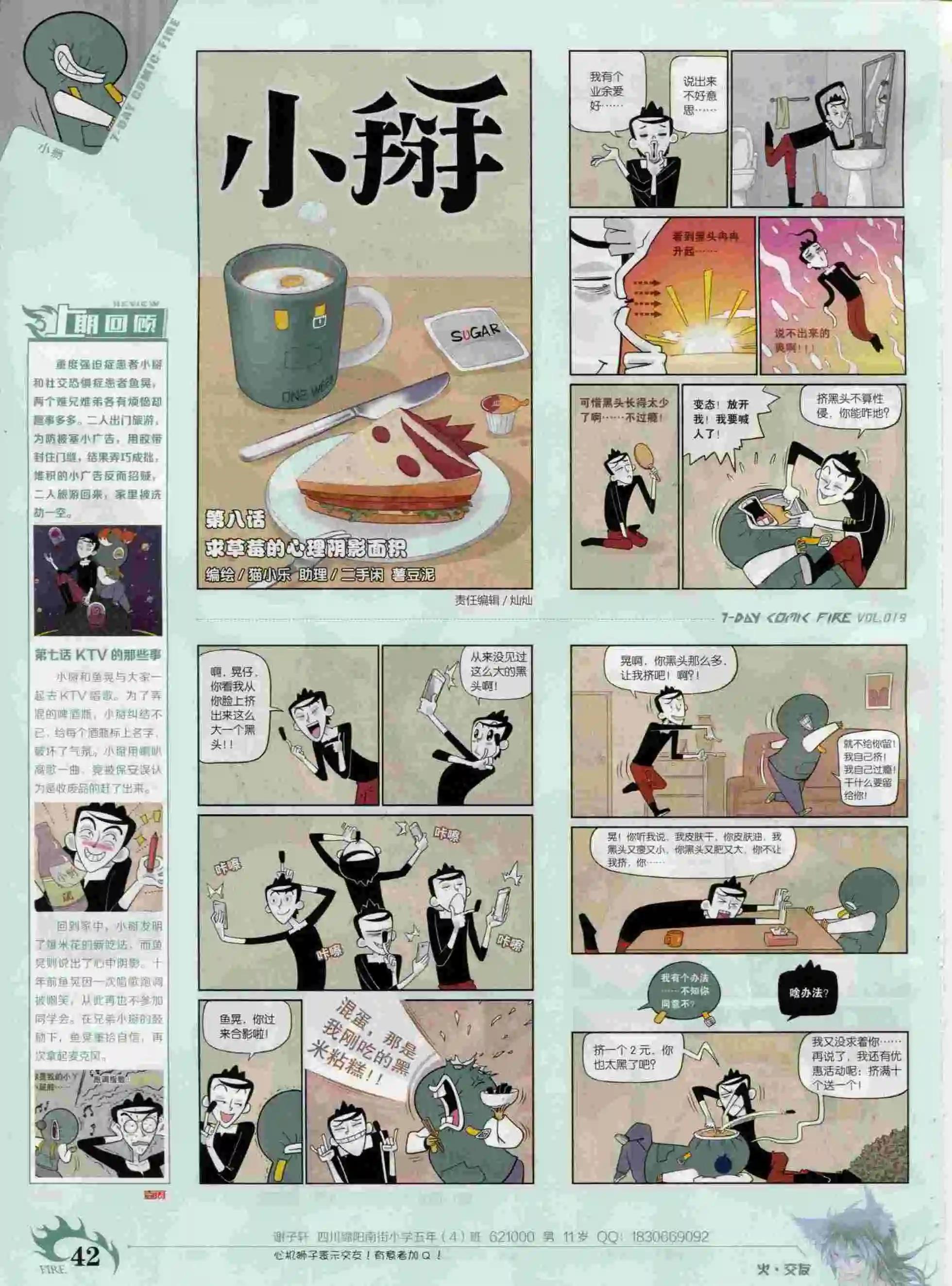 《壹周漫画》第19期 第44页