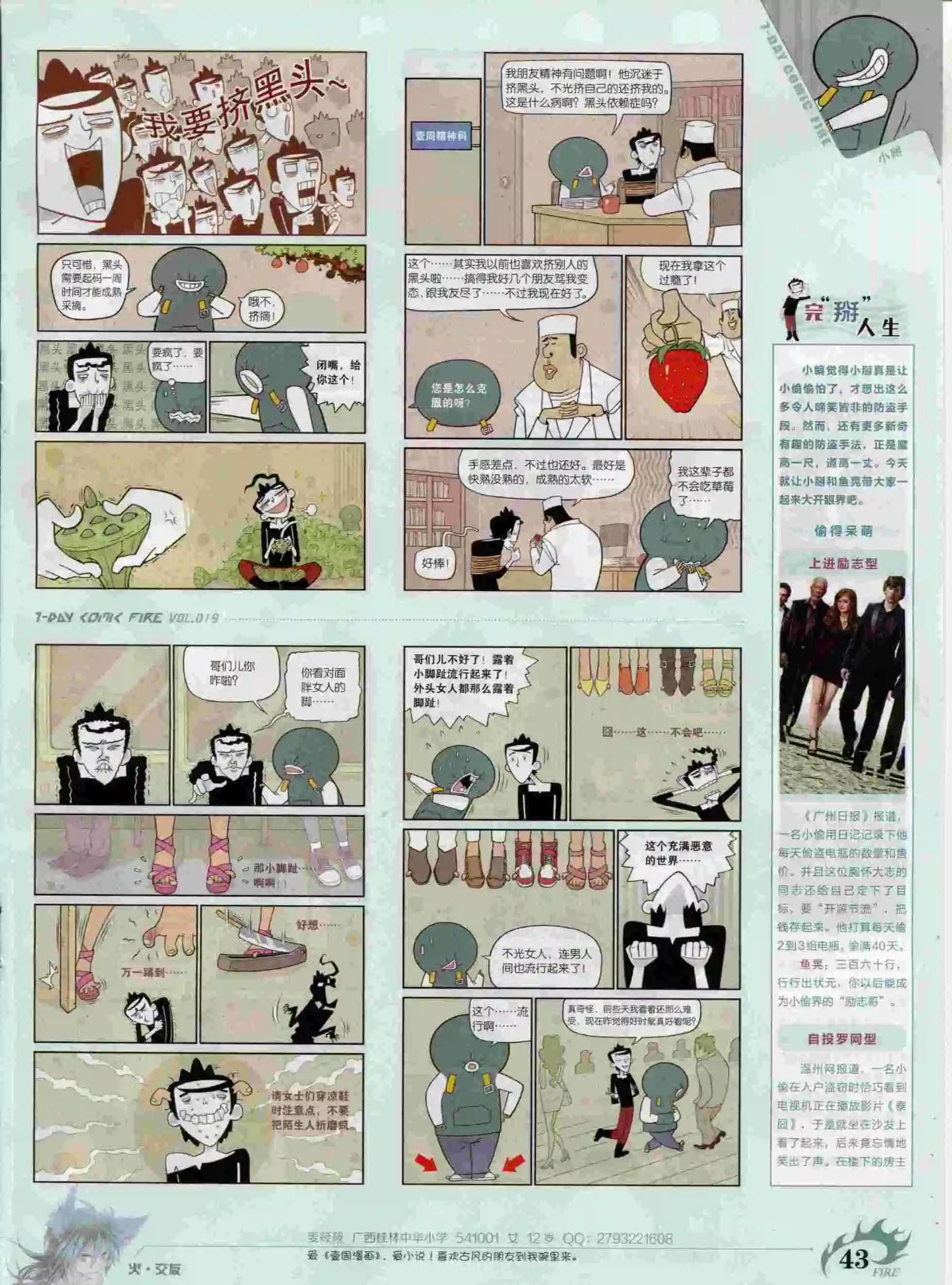 《壹周漫画》第19期 第45页
