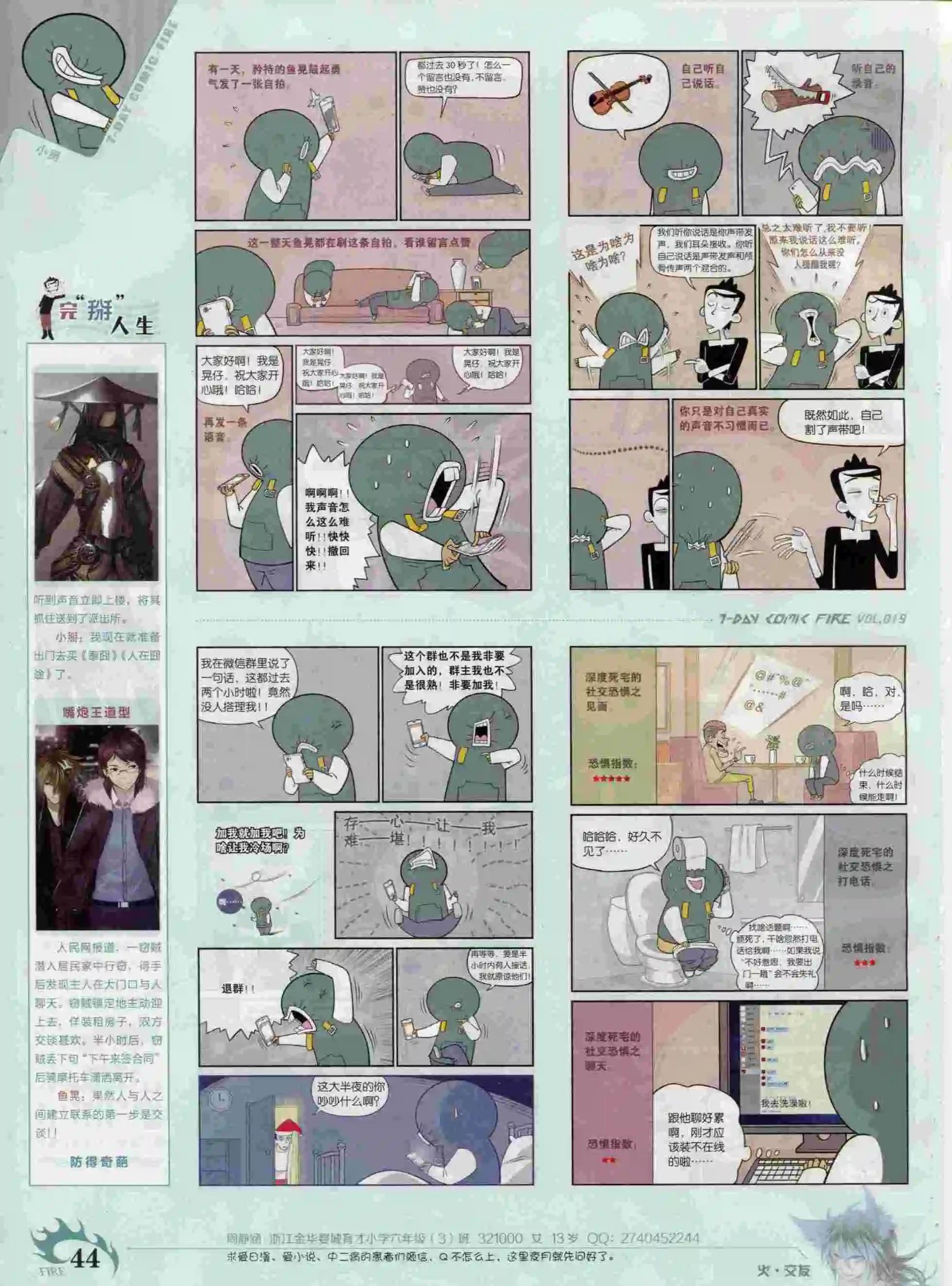 《壹周漫画》第19期 第46页