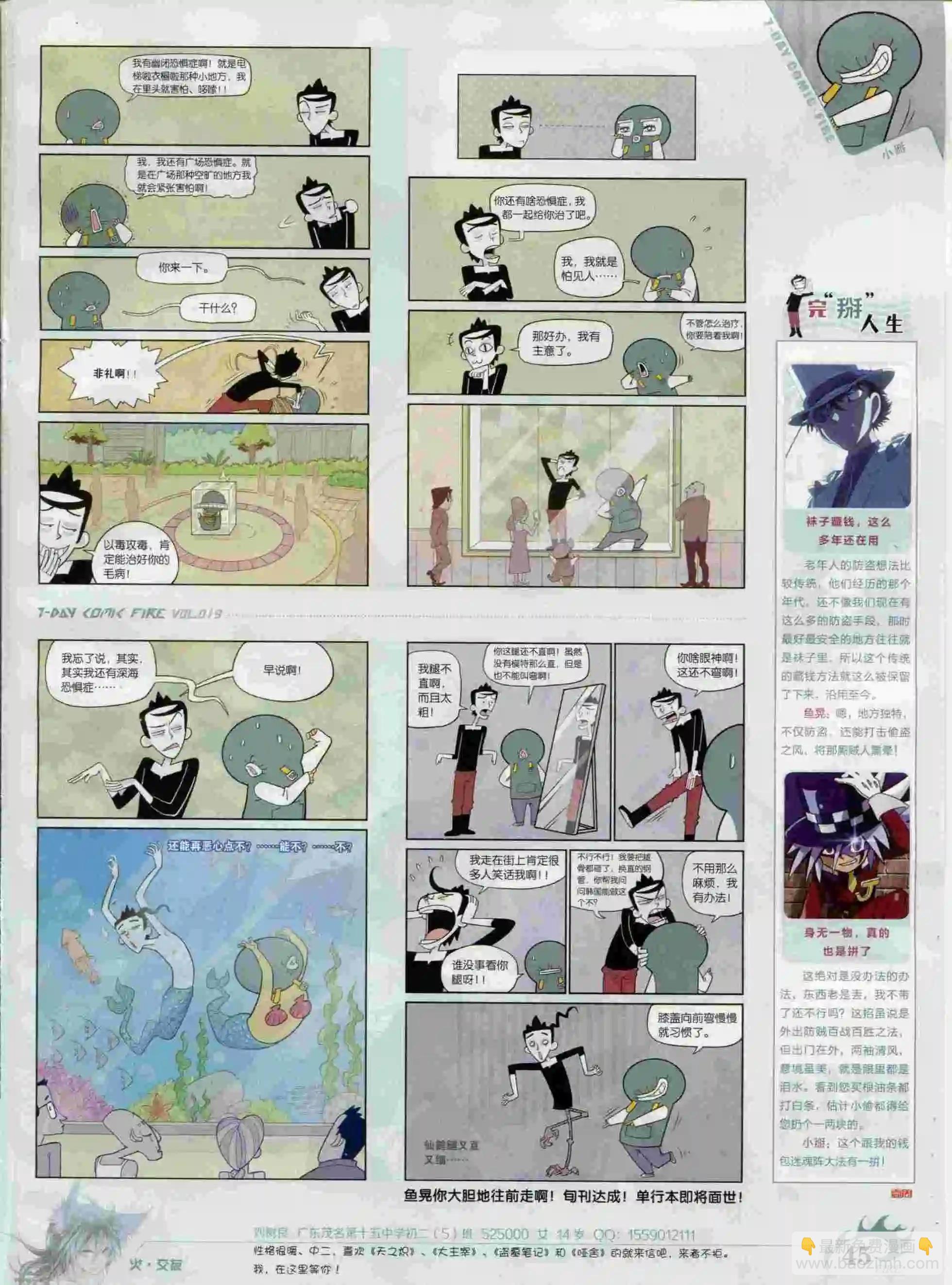 《壹周漫画》第19期 第47页