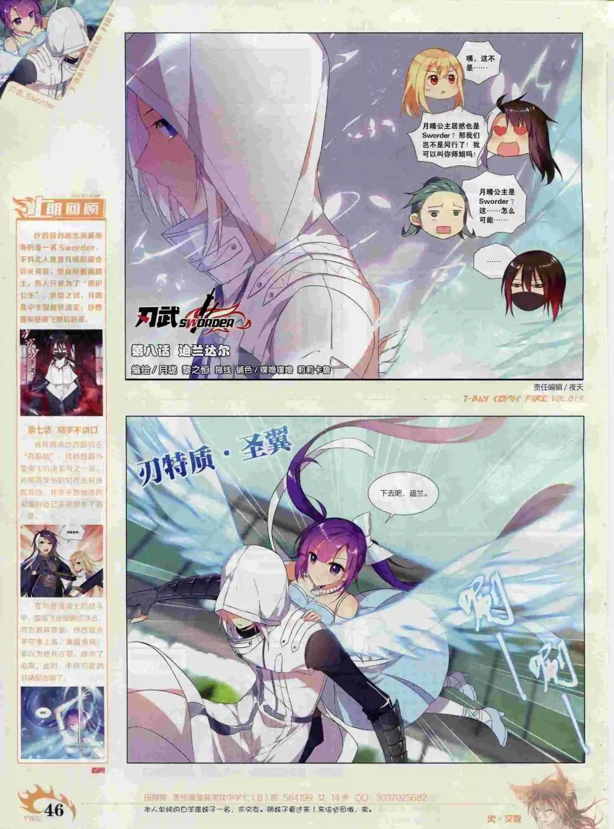 《壹周漫画》第19期 第48页