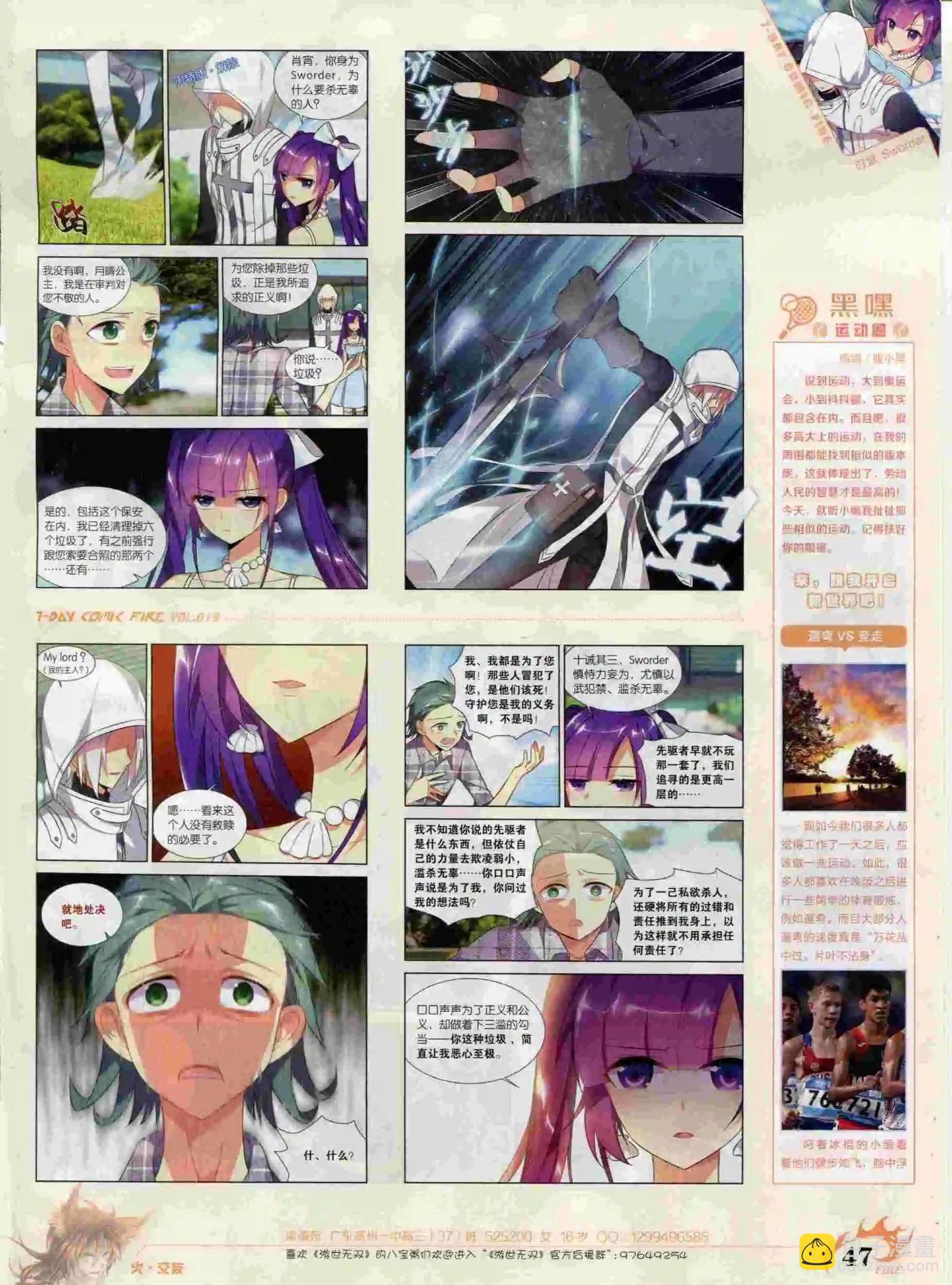 《壹周漫画》第19期 第49页