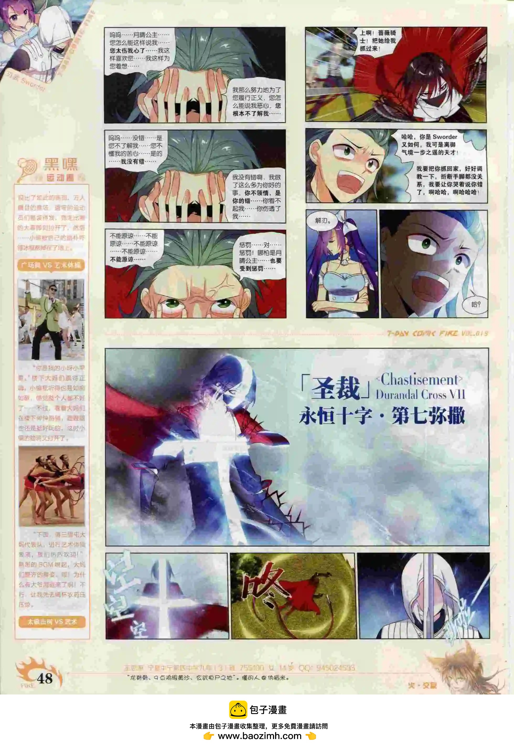 《壹周漫画》第19期 第50页