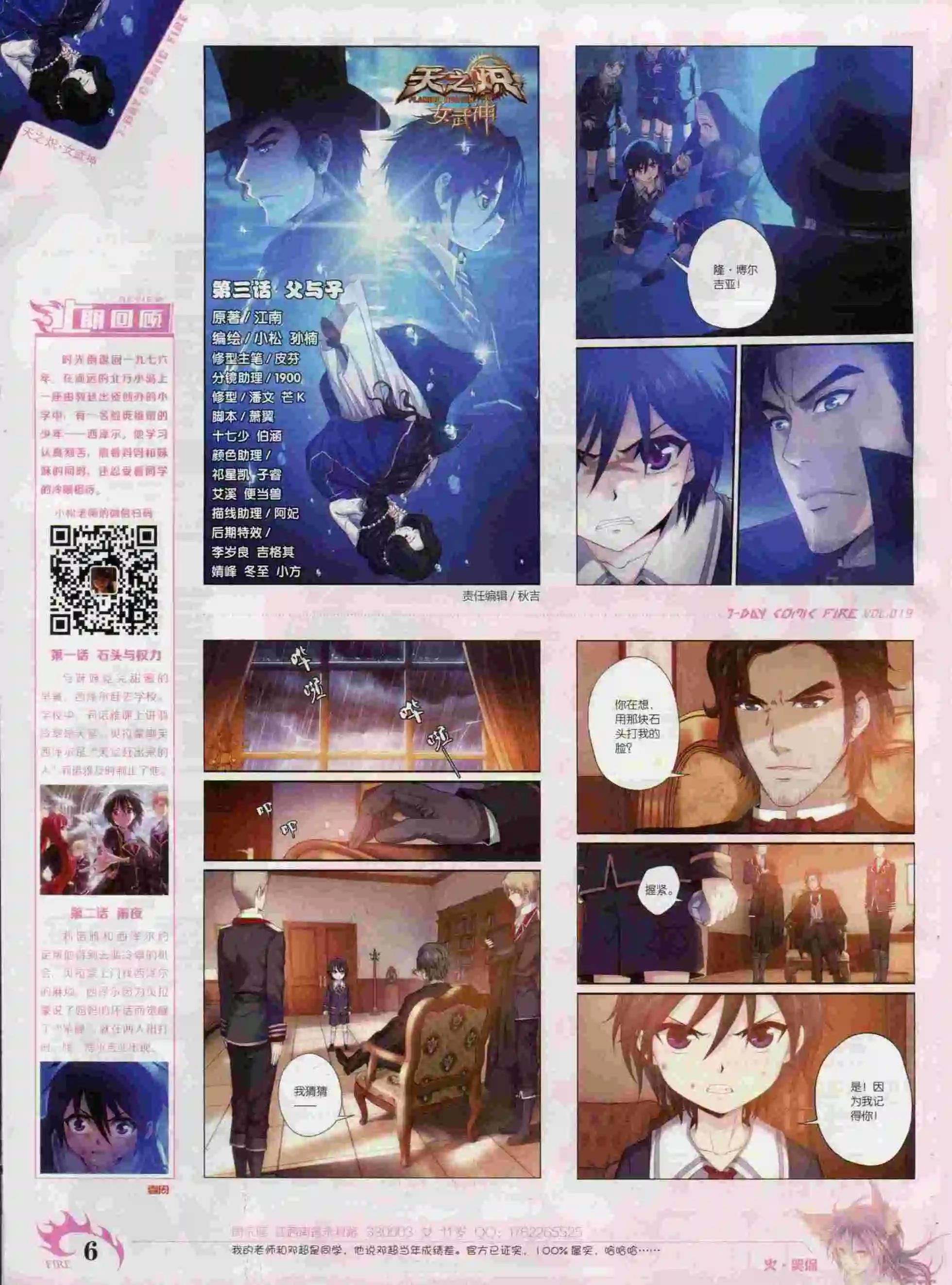 《壹周漫画》第19期 第8页