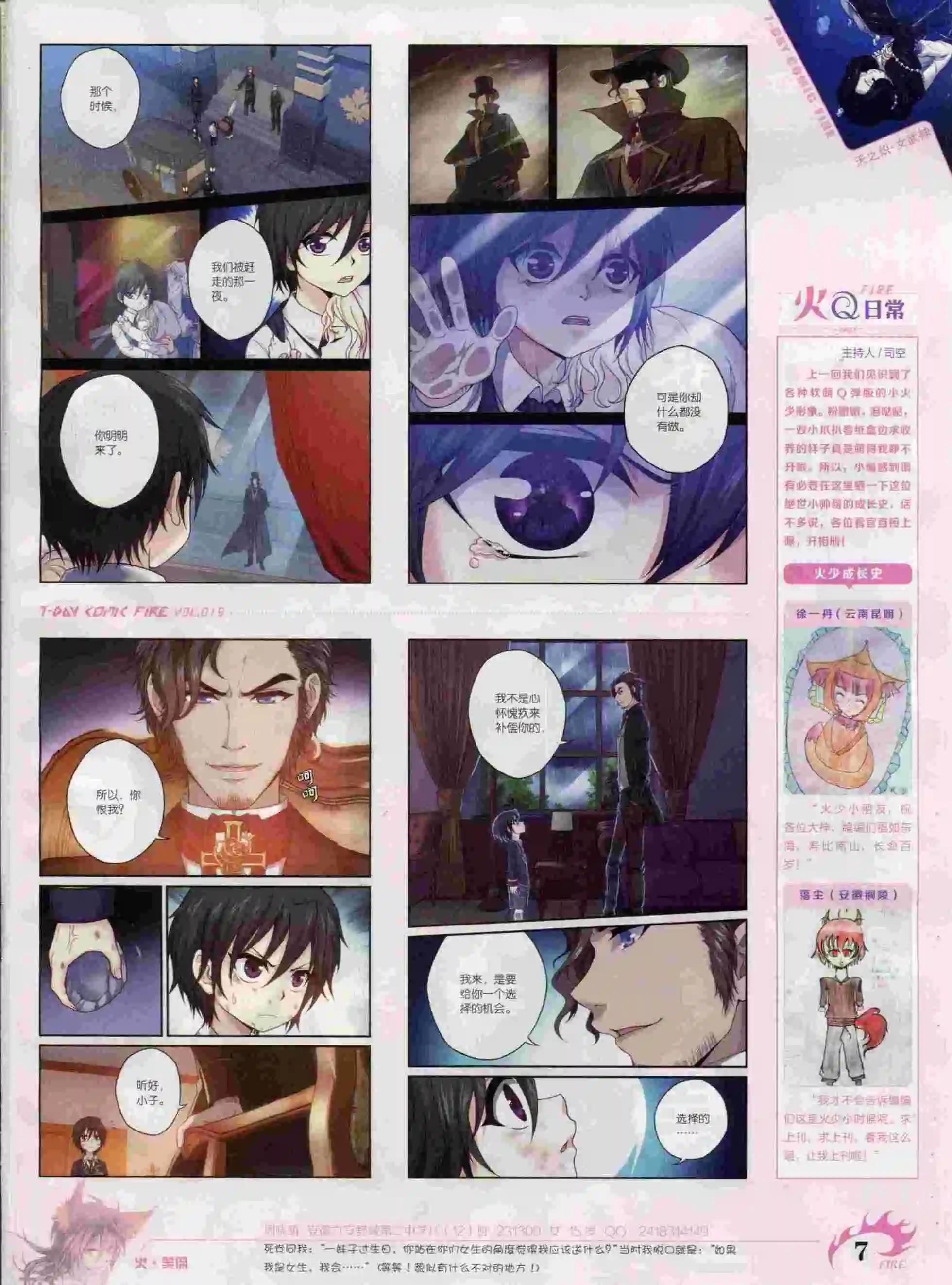 《壹周漫画》第19期 第9页