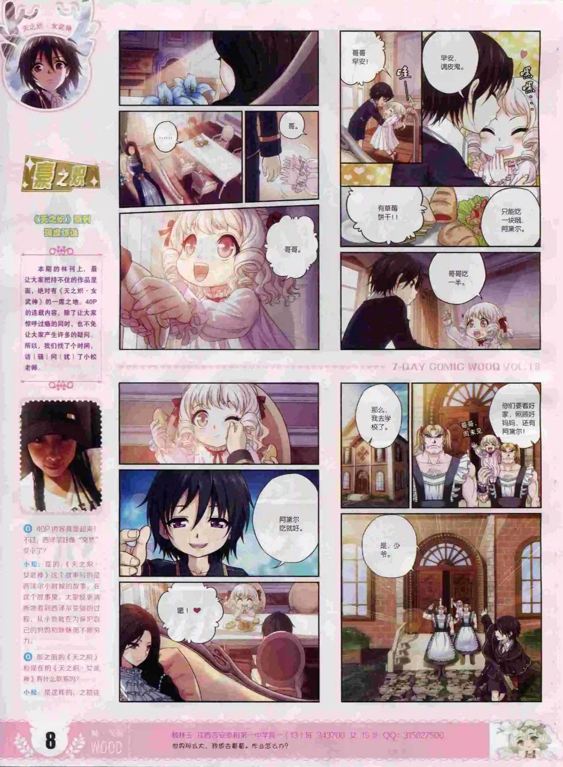 《壹周漫画》第18期 第10页