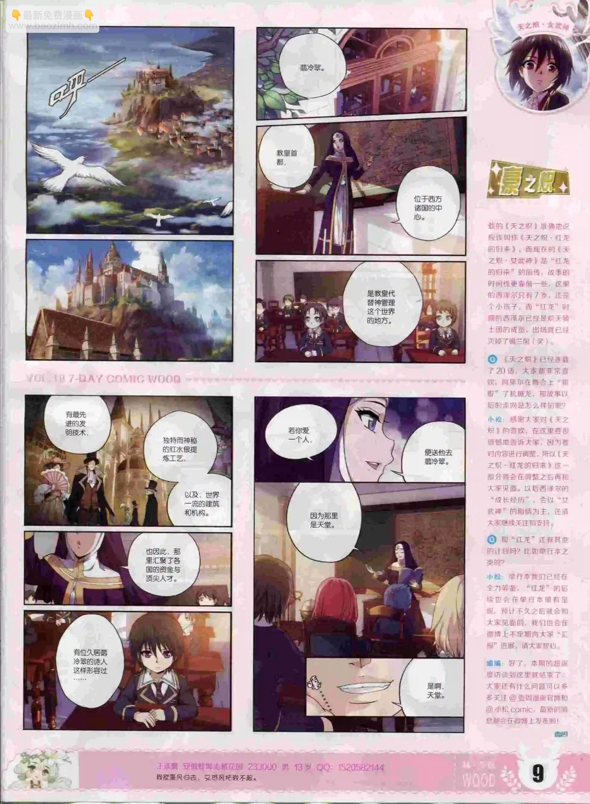 《壹周漫画》第18期 第11页