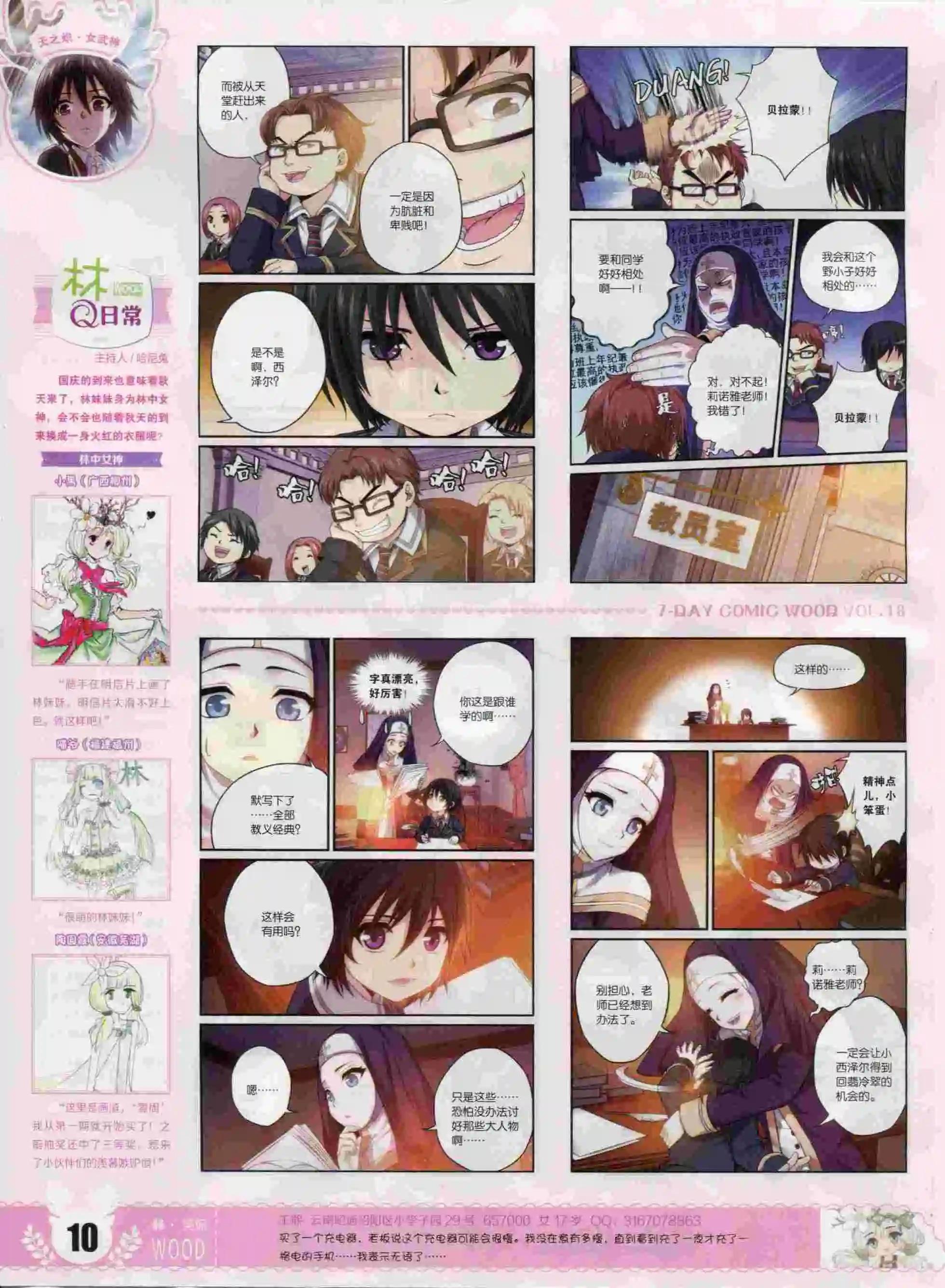 《壹周漫画》第18期 第12页