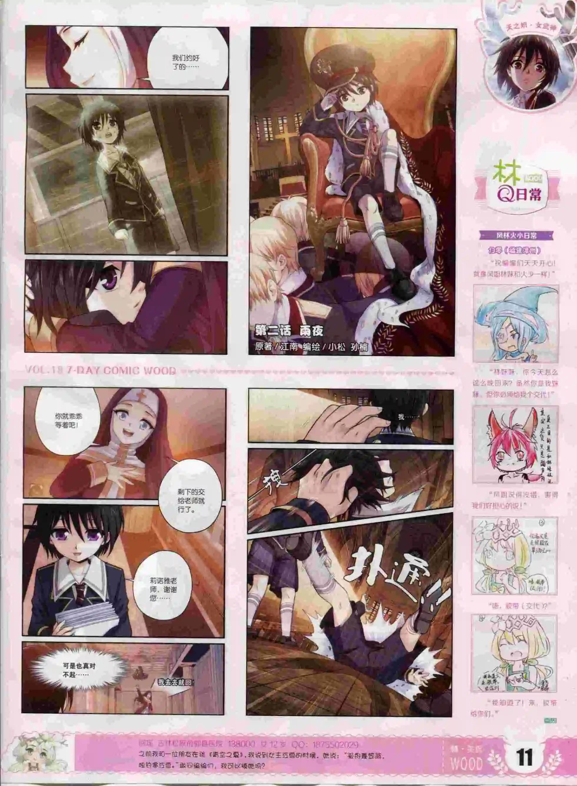 《壹周漫画》第18期 第13页