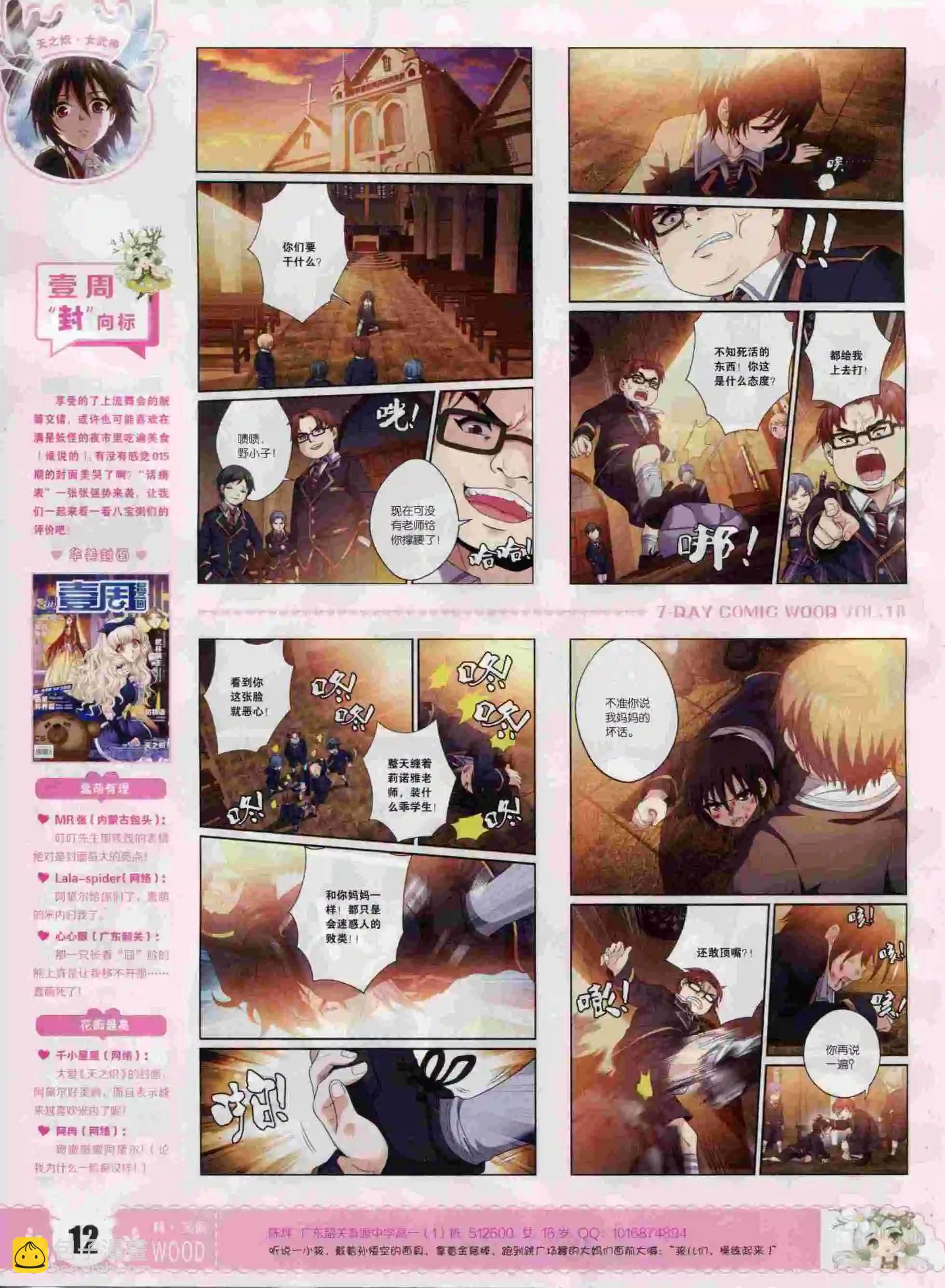 《壹周漫画》第18期 第14页