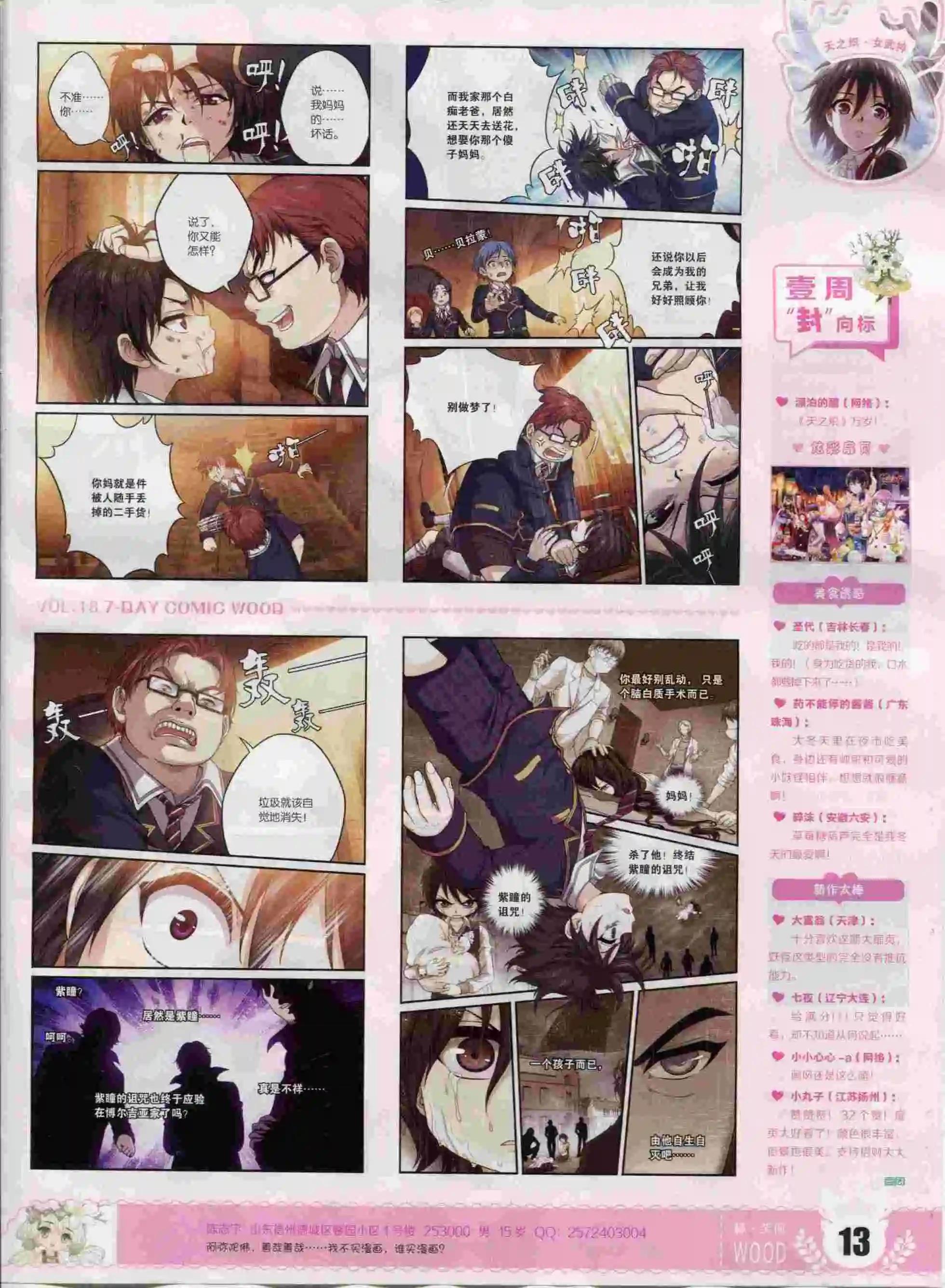 《壹周漫画》第18期 第15页