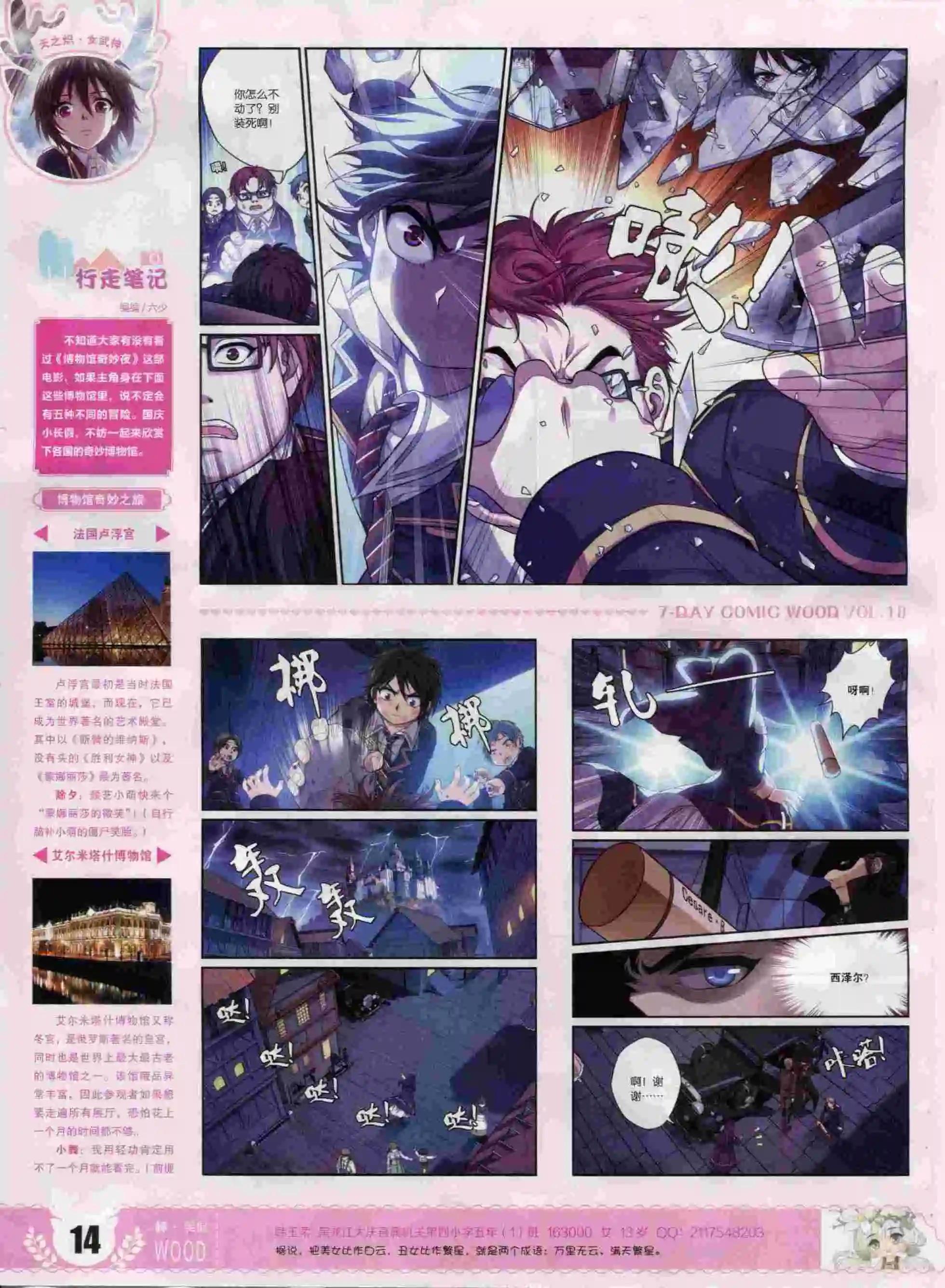 《壹周漫画》第18期 第16页