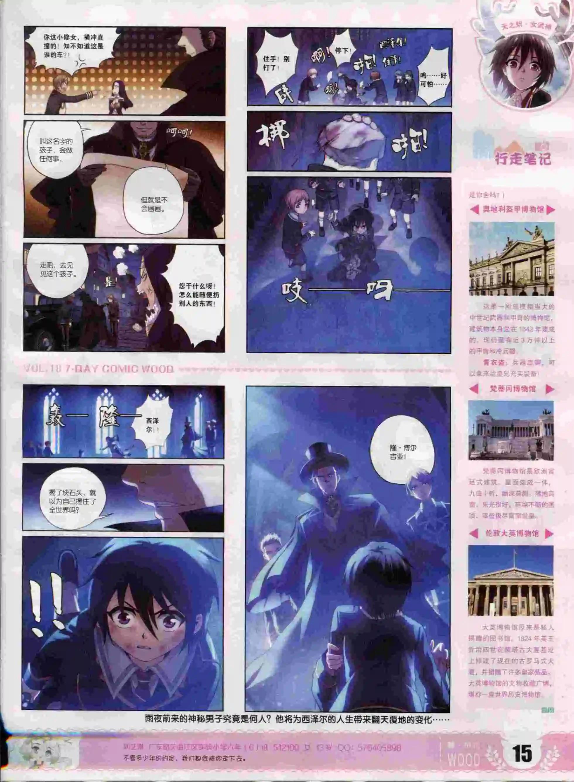 《壹周漫画》第18期 第17页